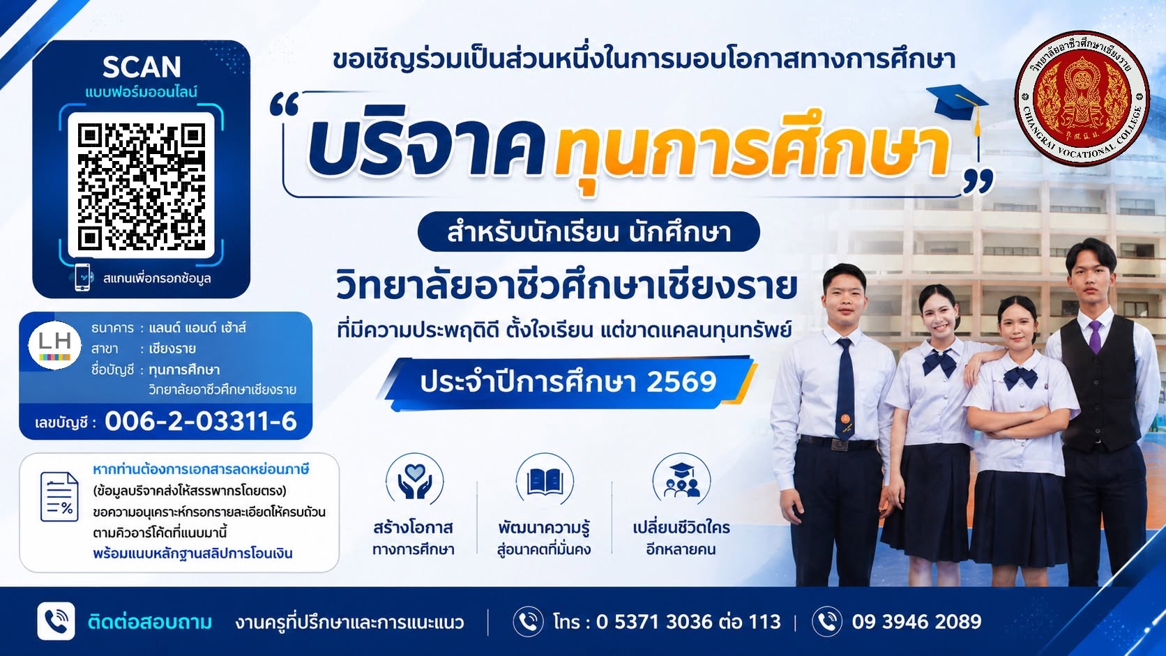 ขอเชิญชวนผู้มีจิตศรัทธา ศิษย์เก่า ผู้ปกครอง และประชาชนทั่วไป ร่วมบริจาค ทุนการศึกษา เพื่อสนับสนุนนักเรียน นักศึกษาที่มีความประพฤติดี ตั้งใจศึกษาเล่าเรียน แต่ขาดแคลนทุนทรัพย์