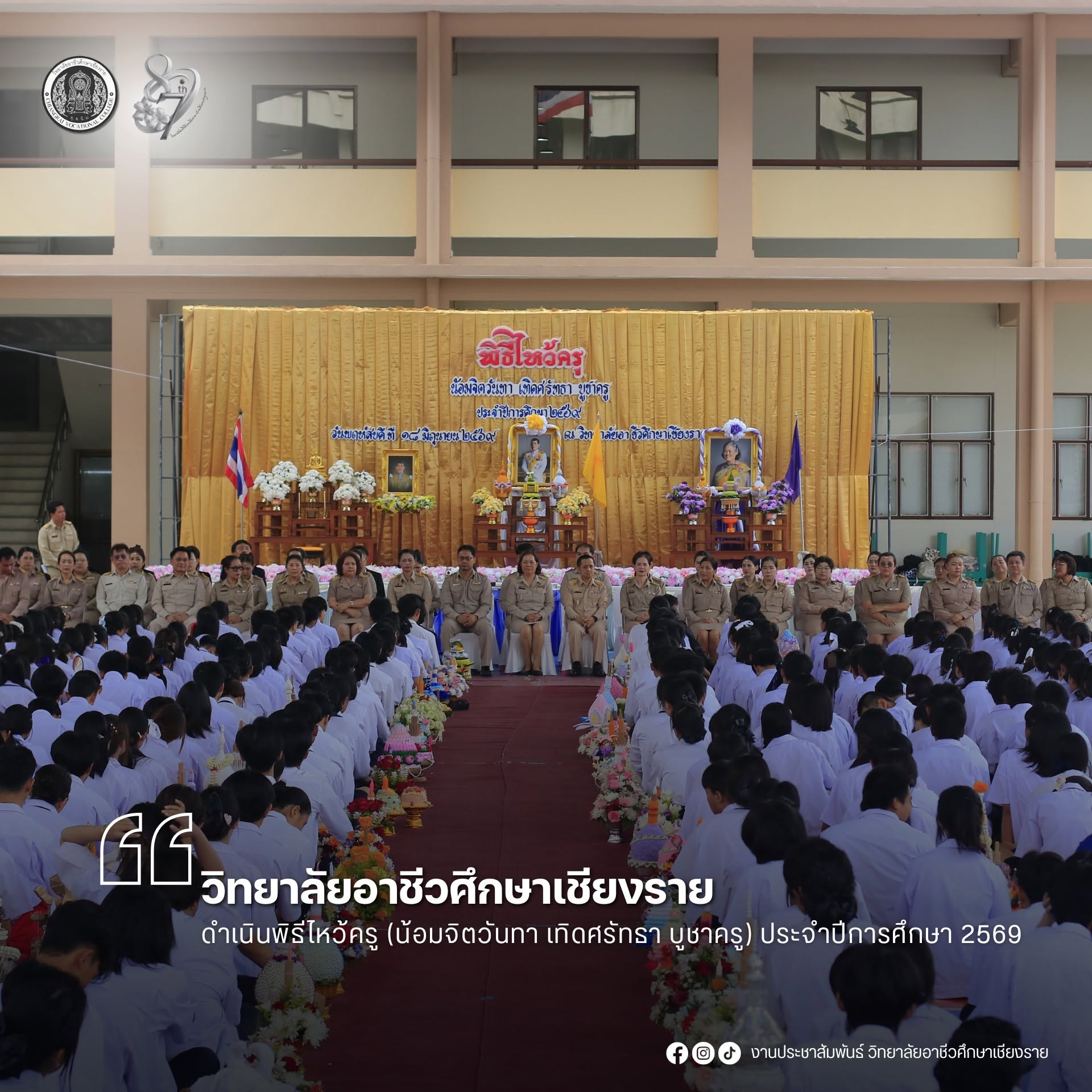 ดำเนินพิธีไหว้ครู (น้อมจิตวันทา เทิดศรัทธา บูชาครู) ประจำปีการศึกษา 2569