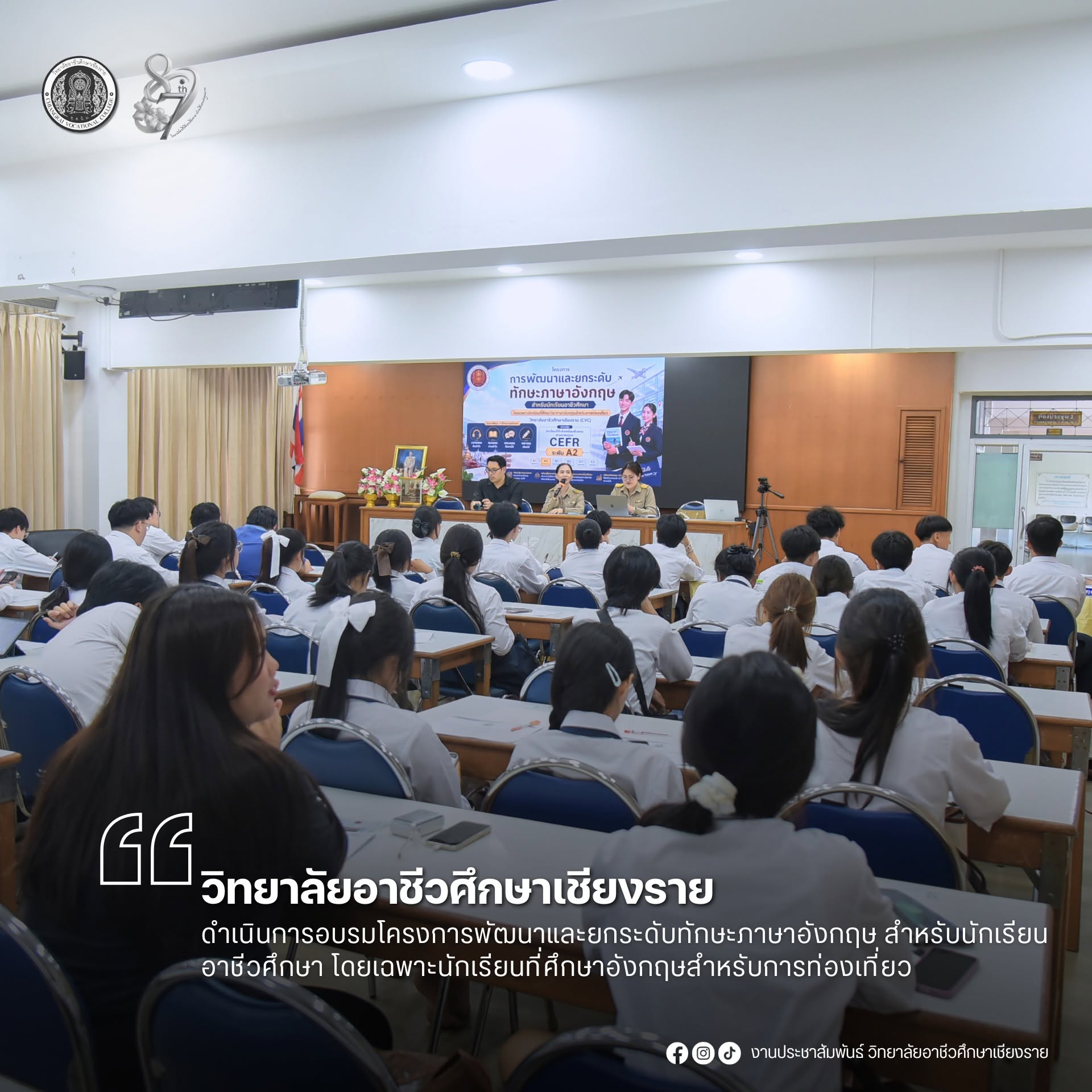 ดำเนินการประชุมโครงการพัฒนาและยกระดับทักษะภาษาอังกฤษ สำหรับนักเรียนอาชีวศึกษา โดยเฉพาะนักเรียนที่ศึกษาอังกฤษสำหรับการท่องเที่ยว