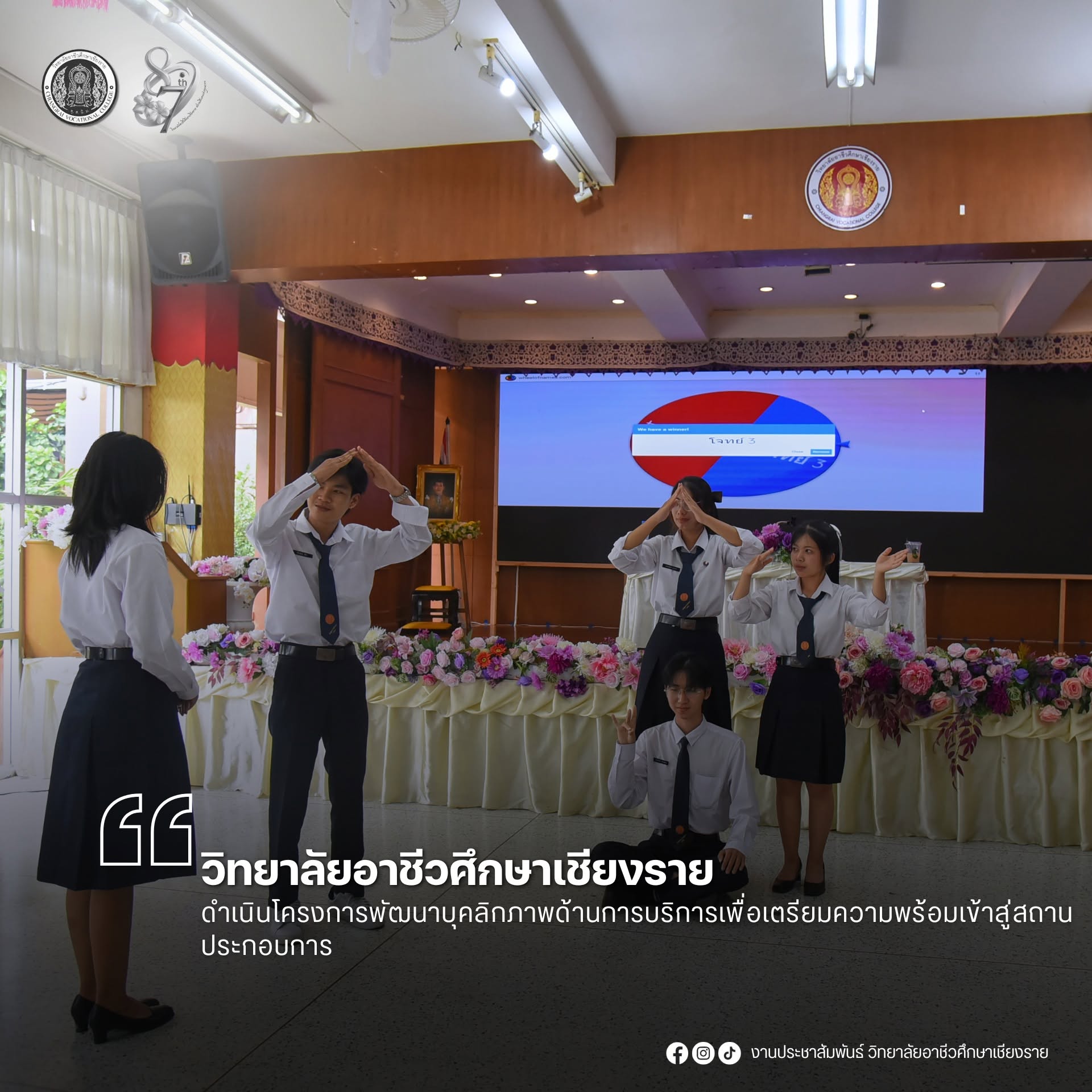 ดำเนินโครงการพัฒนาบุคลิกภาพด้านการบริการเพื่อเตรียมความพร้อมเข้าสู่สถานประกอบการ