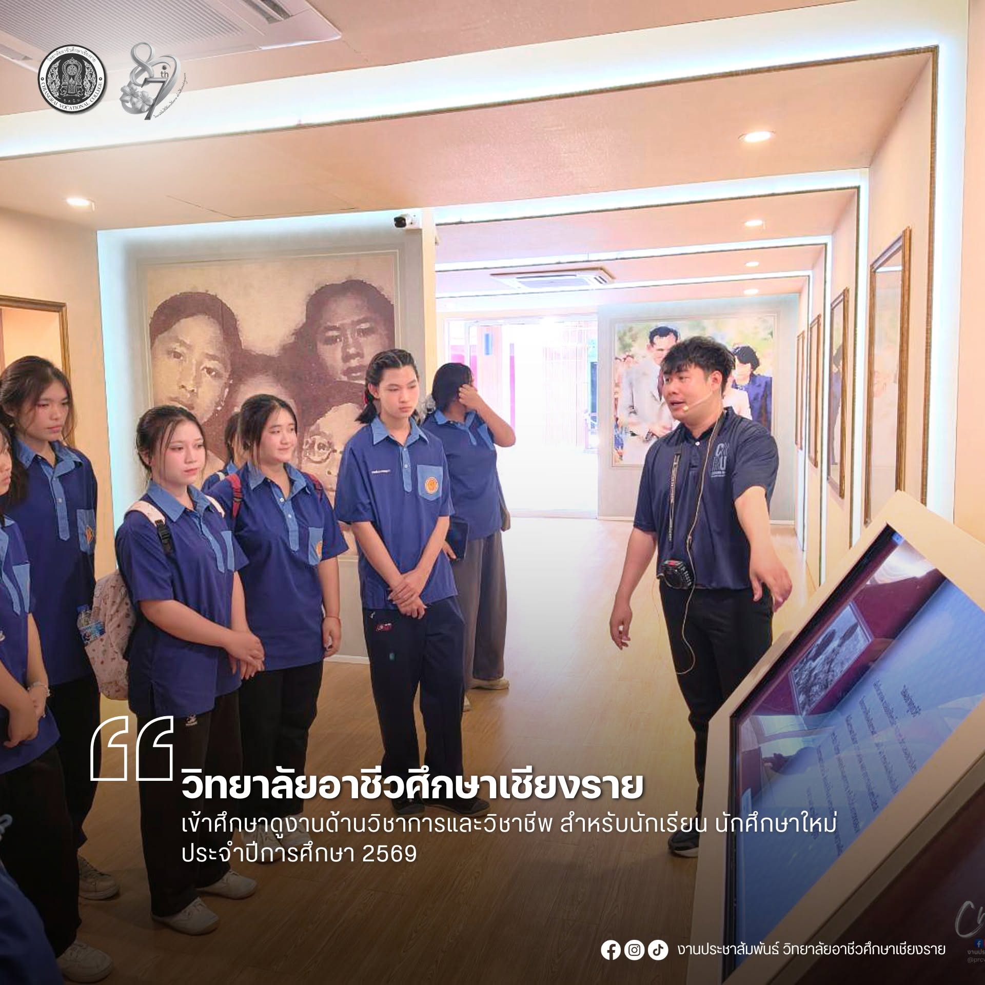 เข้าศึกษาดูงานด้านวิชาการและวิชาชีพ สำหรับนักเรียน นักศึกษาใหม่ ประจำปีการศึกษา 2569