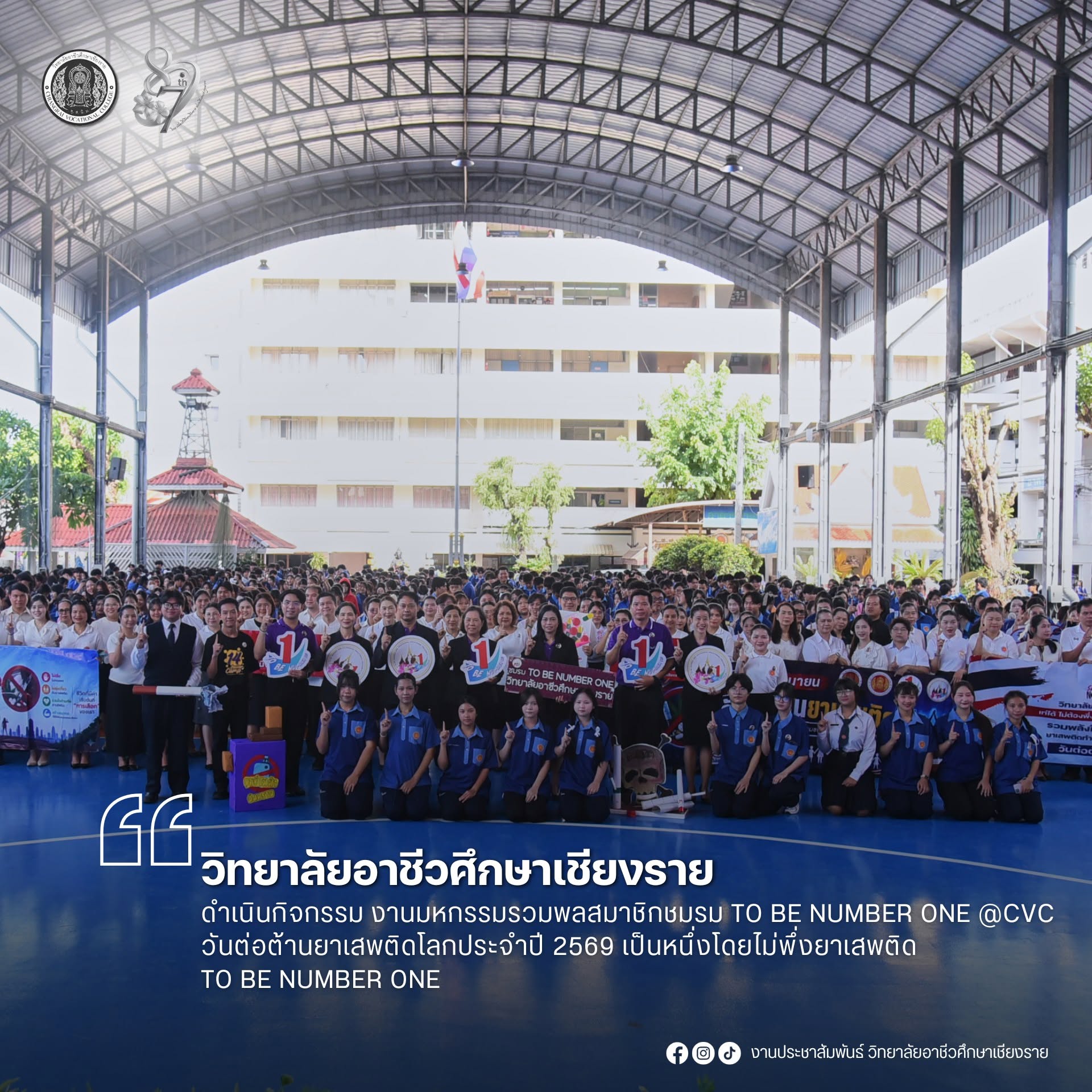 ดำเนินกิจกรรม งานมหกรรมรวมพลสมาชิกชมรม TO BE NUMBER ONE @CVC วันต่อต้านยาเสพติดโลกประจำปี 2569 เป็นหนึ่งโดยไม่พึ่งยาเสพติด TO BE NUMBER ONE