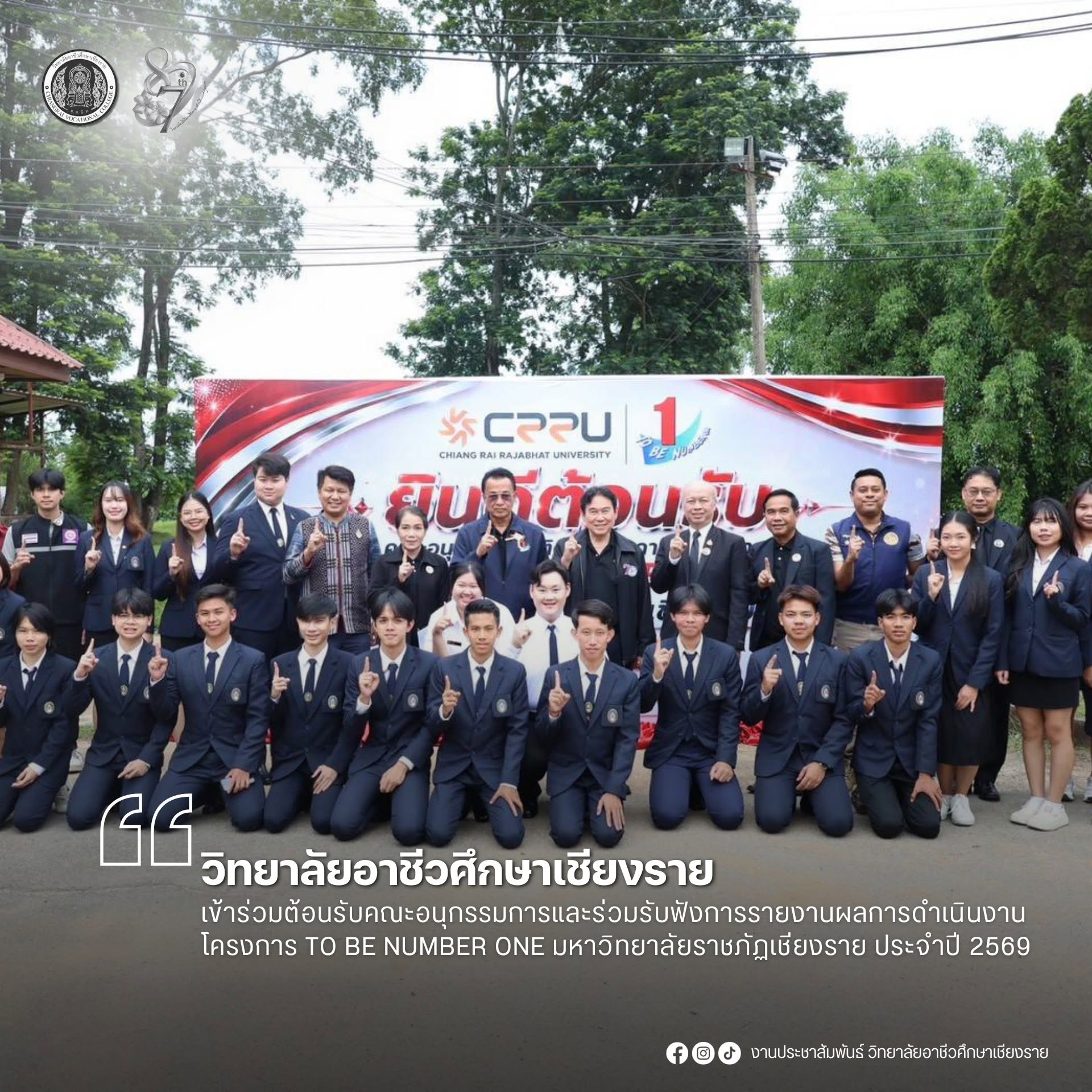 เข้าร่วมต้อนรับคณะอนุกรรมการและร่วมรับฟังการรายงานผลการดำเนินงานโครงการ TO BE NUMBER ONE มหาวิทยาลัยราชภัฏเชียงราย ประจำปี 2569