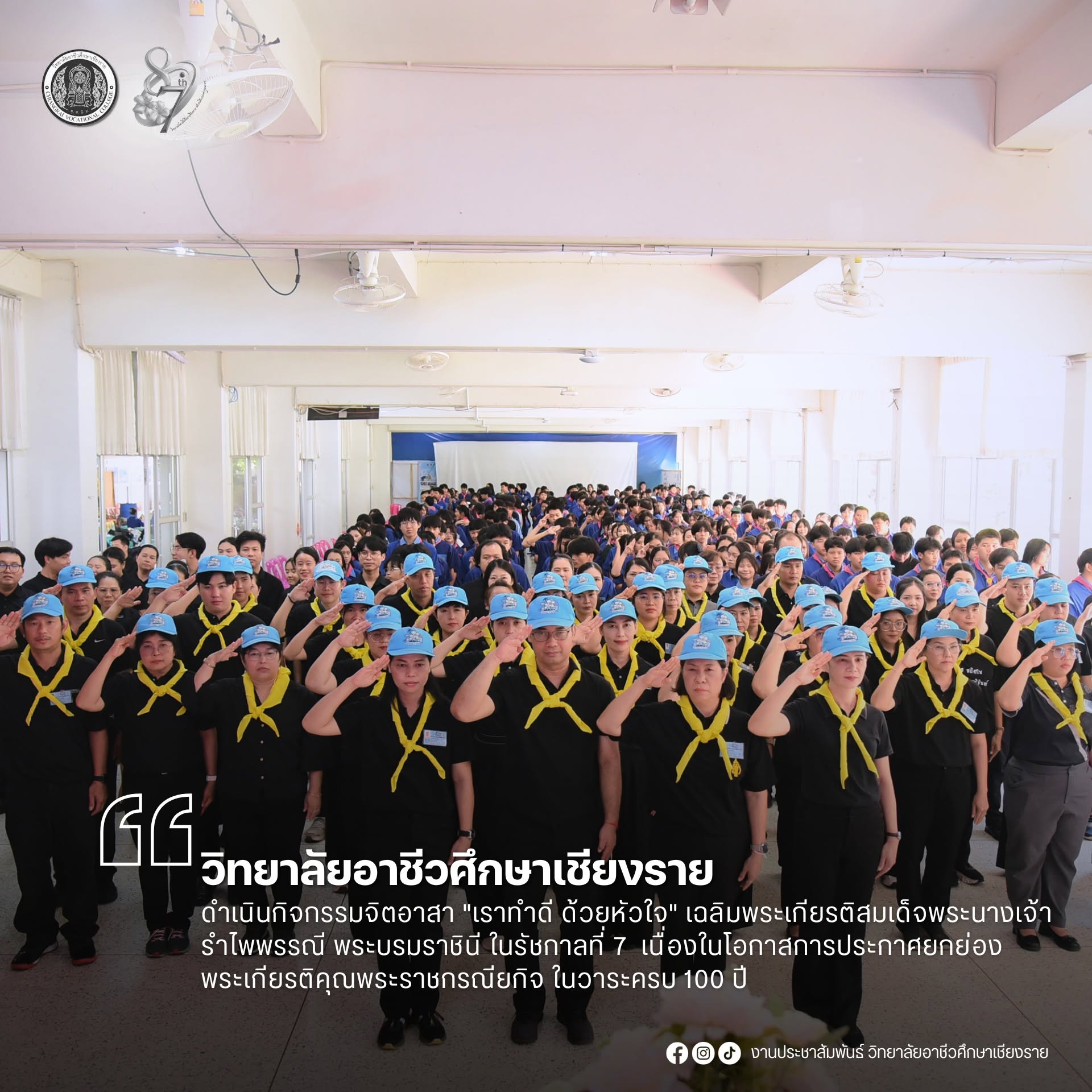 ดำเนินกิจกรรมจิตอาสา "เราทำดี ด้วยหัวใจ" เฉลิมพระเกียรติสมเด็จพระนางเจ้ารำไพพรรณี พระบรมราชินี ในรัชกาลที่ 7  เนื่องในโอกาสการประกาศยกย่องพระเกียรติคุณพระราชกรณียกิจ ในวาระครบ 100 ปี