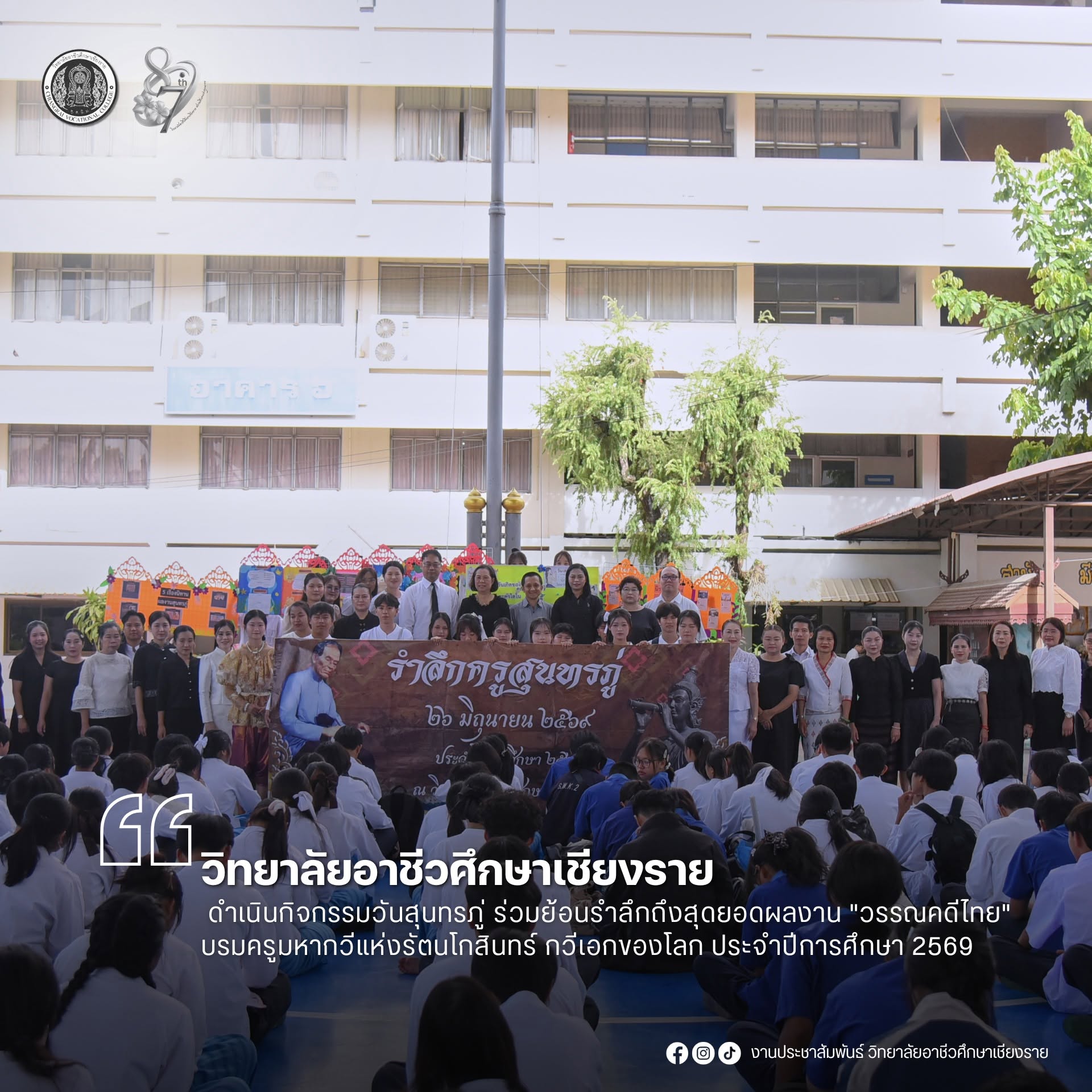ดำเนินกิจกรรมวันสุนทรภู่ ร่วมย้อนรำลึกถึงสุดยอดผลงาน "วรรณคดีไทย" บรมครูมหากวีแห่งรัตนโกสินทร์ กวีเอกของโลก ประจำปีการศึกษา 2569