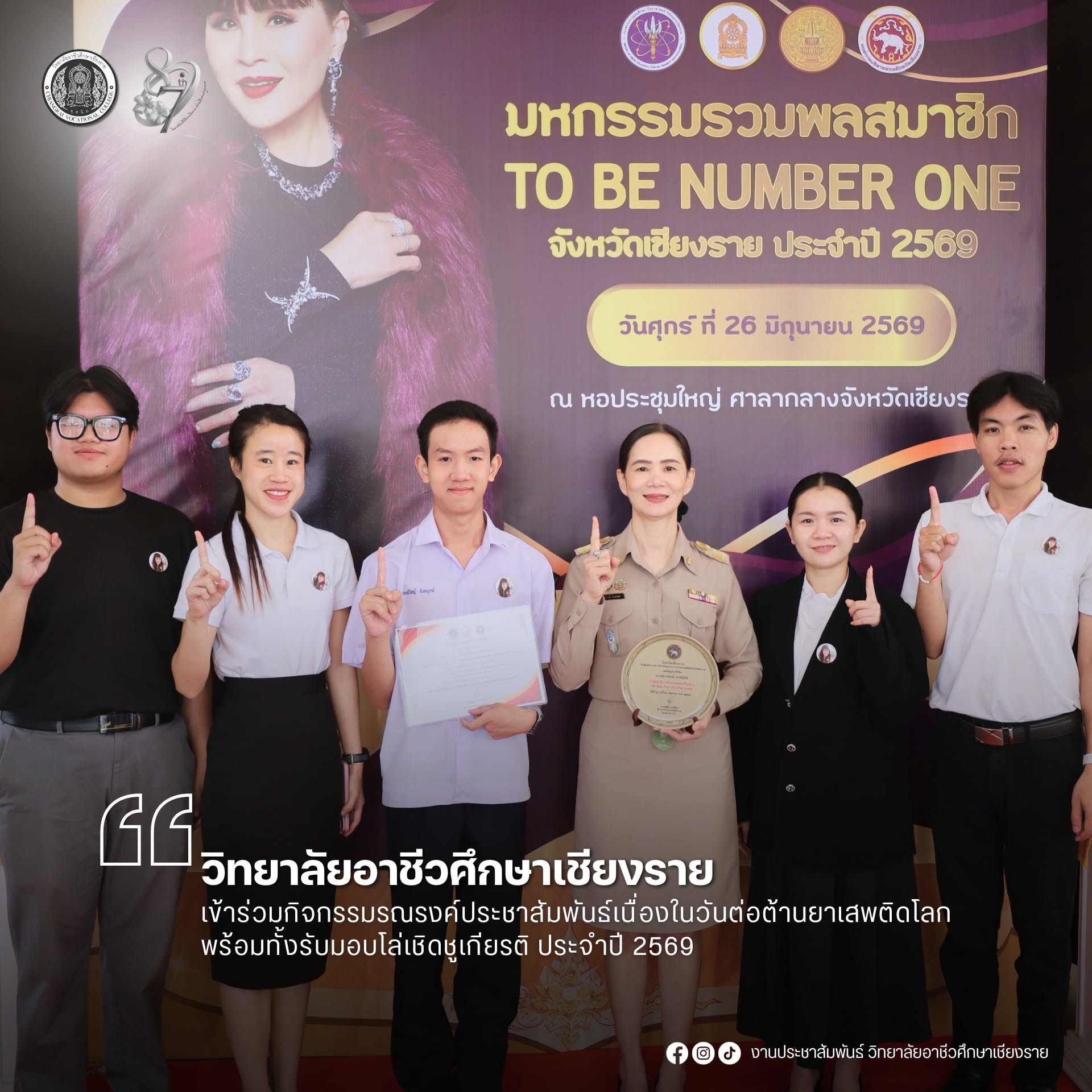 เข้าร่วมกิจกรรมรณรงค์ประชาสัมพันธ์เนื่องในวันต่อต้านยาเสพติดโลก พร้อมทั้งรับโล่เชิดชูเกียรติ ประจำปี 2569