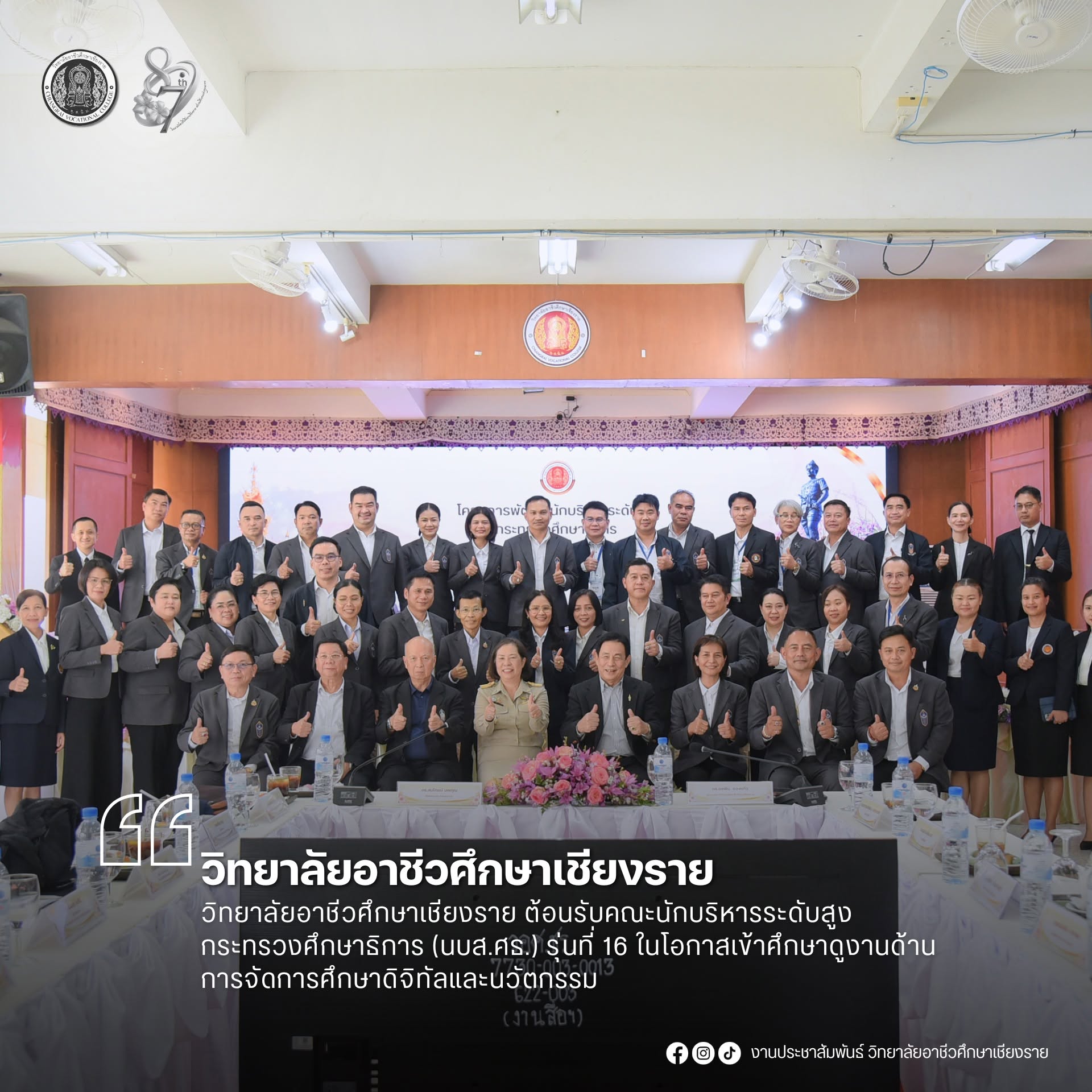 วิทยาลัยอาชีวศึกษาเชียงราย โชว์ศักยภาพนวัตกรรมดิจิทัล ต้อนรับคณะดูงาน นบส.ศธ. รุ่นที่ 16