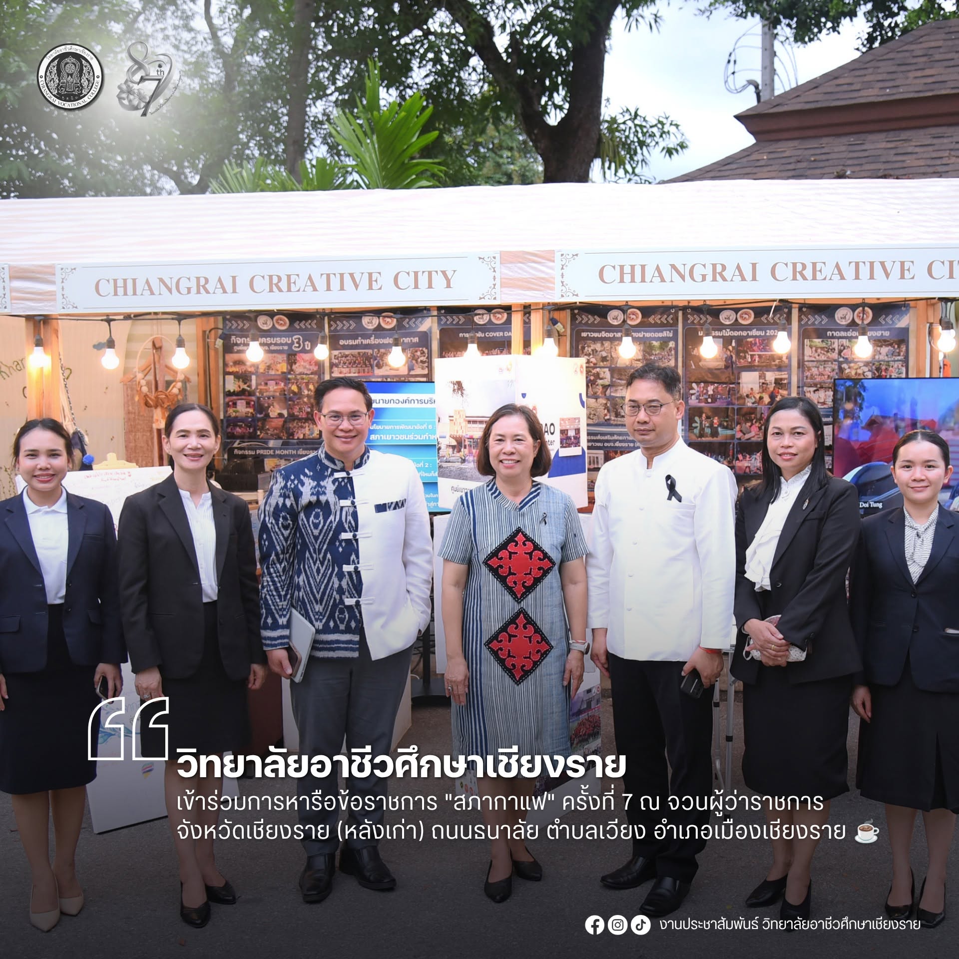 อาชีวะเชียงราย ร่วมหารือข้อราชการ "สภากาแฟ" ครั้งที่ 7 ณ จวนผู้ว่าฯ เชียงราย
