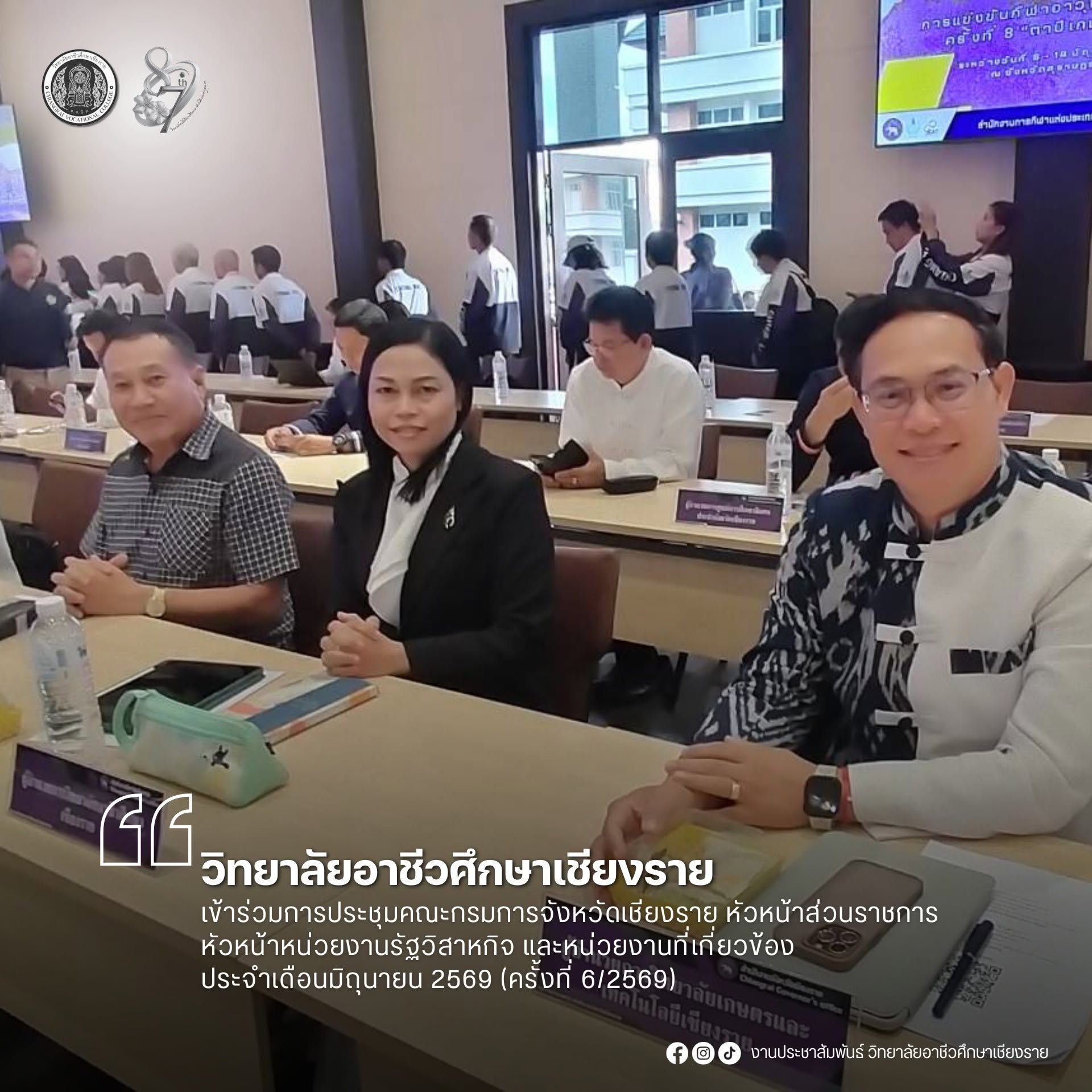 เข้าร่วมการประชุมคณะกรมการจังหวัดเชียงราย  หัวหน้าส่วนราชการ หัวหน้าหน่วยงานรัฐวิสาหกิจ และหน่วยงาน ที่เกี่ยวข้อง ประจำเดือนมิถุนายน 2569 (ครั้งที่ 6/2569)