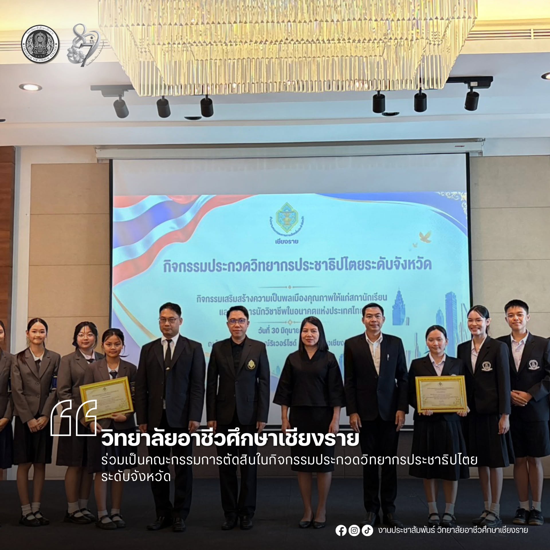 ร่วมเป็นคณะกรรมการตัดสินในกิจกรรมประกวดวิทยากรประชาธิปไตย ระดับจังหวัด