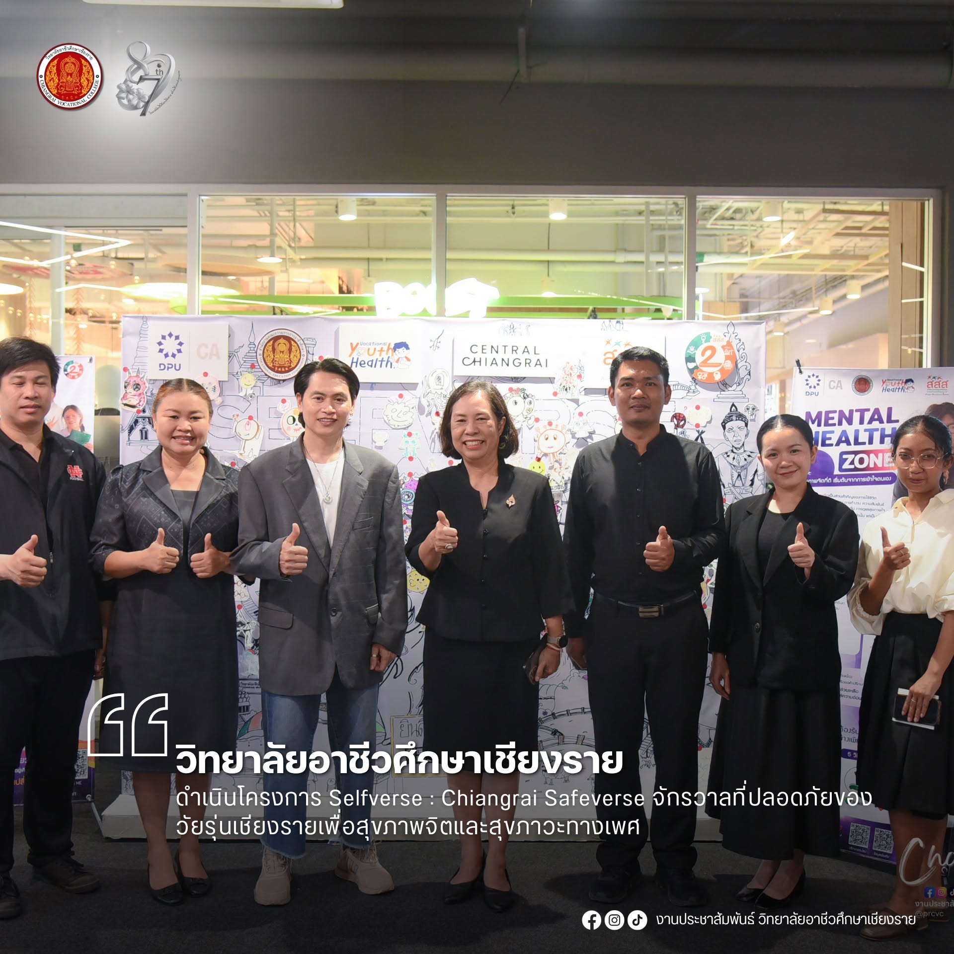 ดำเนินโครงการ Selfverse : Chiangrai Safeverse จักรวาลที่ปลอดภัยของวัยรุ่นเชียงรายเพื่อสุขภาพจิตและสุขภาวะทางเพศ