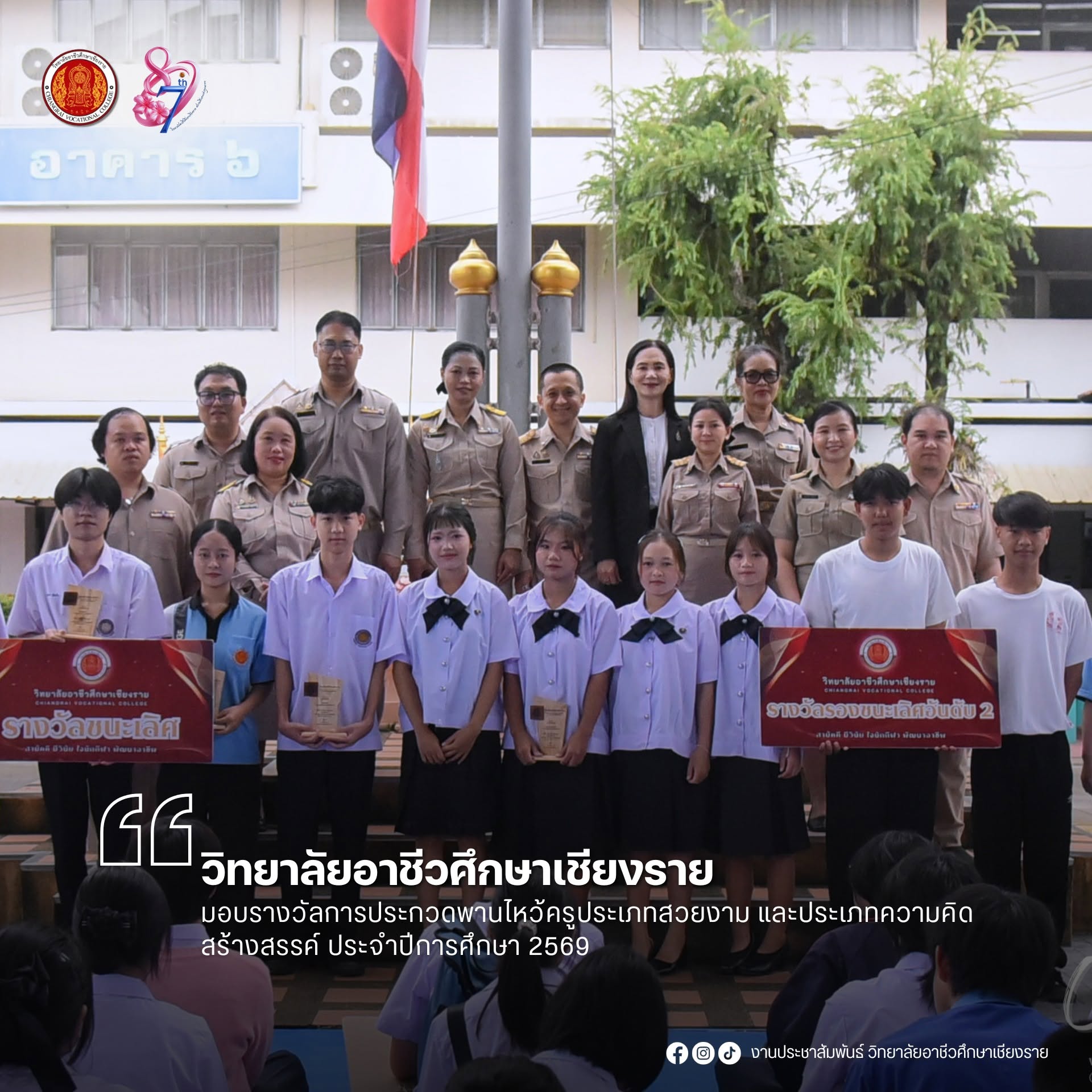 มอบรางวัลการประกวดพานไหว้ครูประเภทสวยงาม และประเภทความคิดสร้างสรรค์ ประจำปีการศึกษา 2569