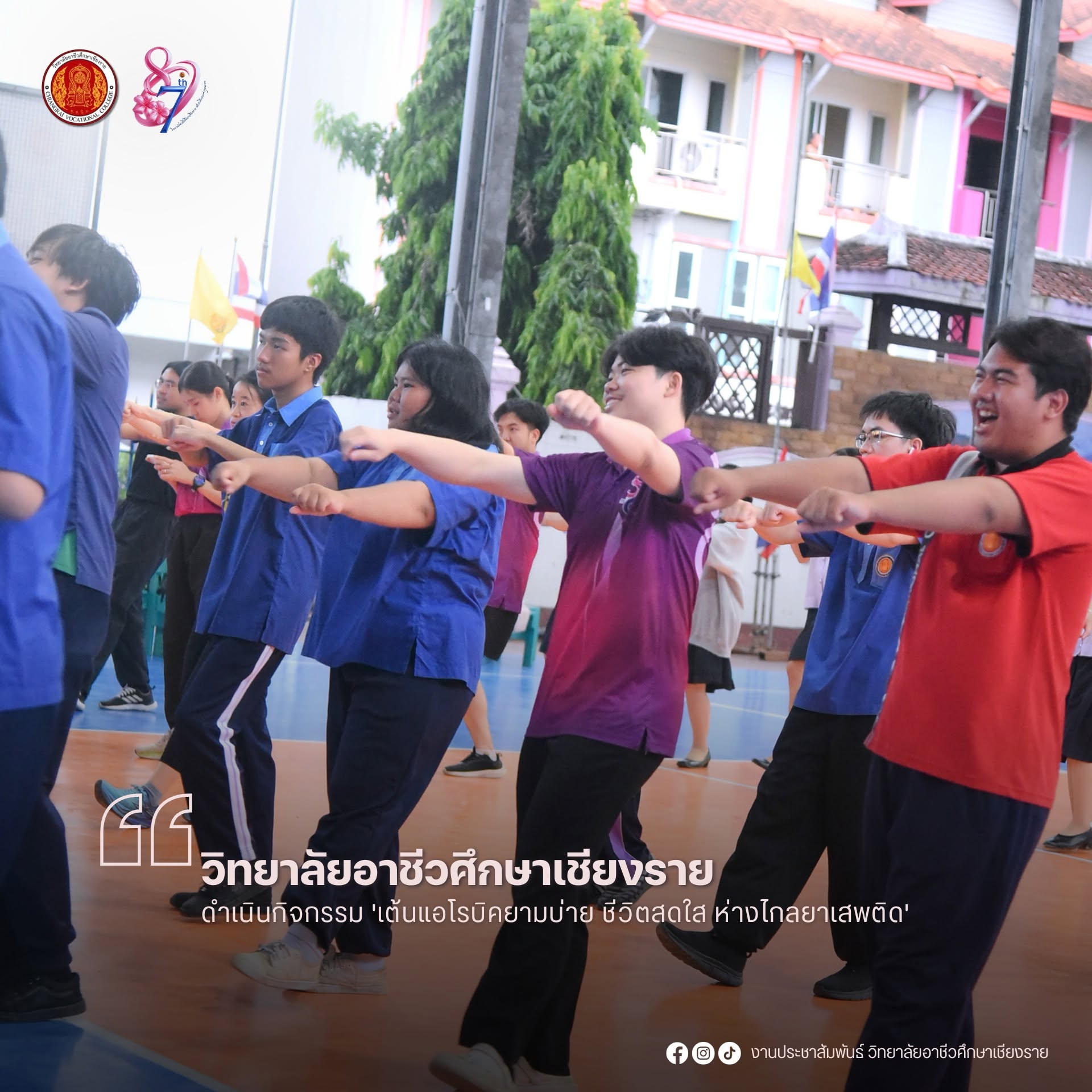 ดำเนินกิจกรรม 'เต้นแอโรบิคยามบ่าย ชีวิตสดใส ห่างไกลยาเสพติด'