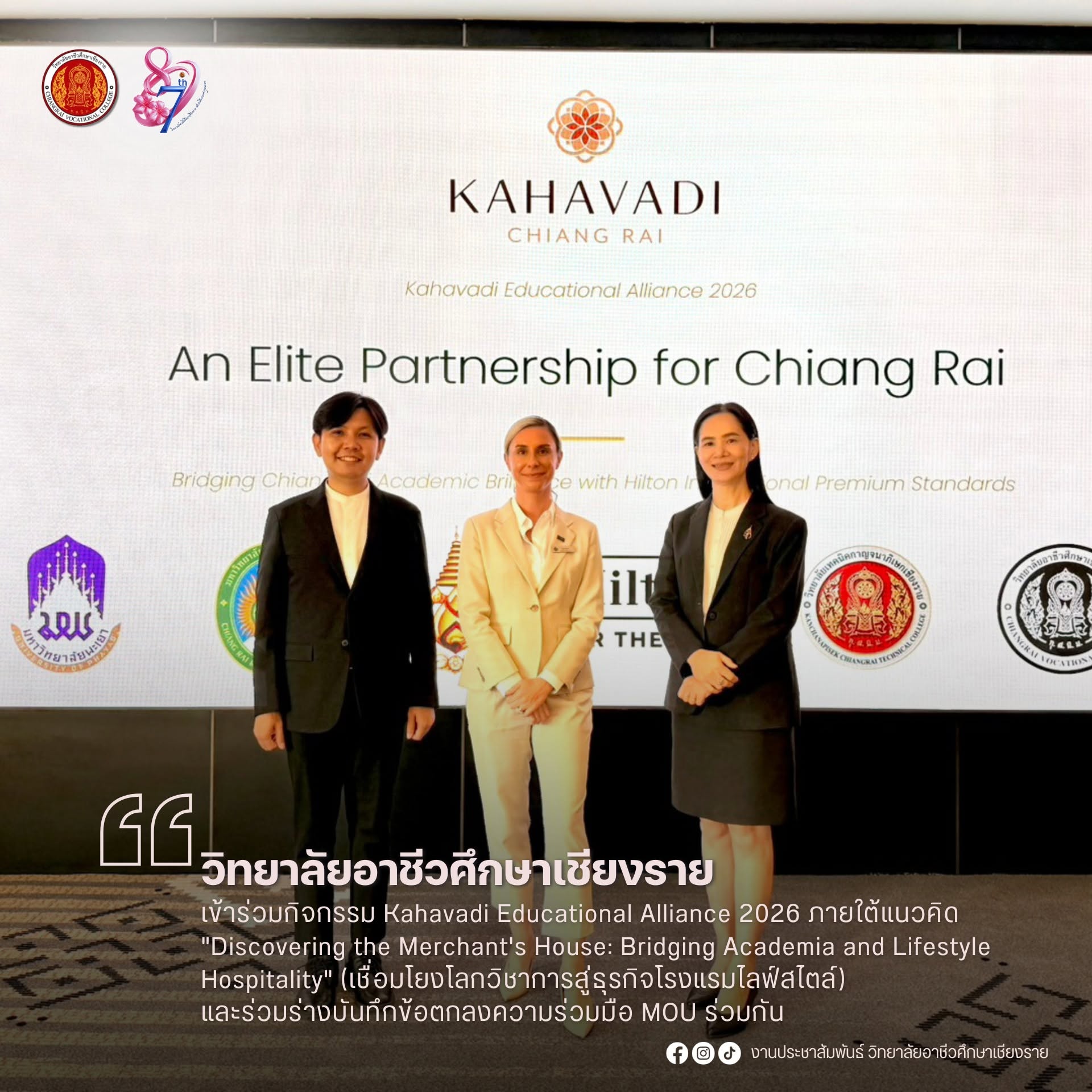 เข้าร่วมกิจกรรม Kahavadi Educational Alliance 2026 ภายใต้แนวคิด "Discovering the Merchant's House: Bridging Academia and Lifestyle Hospitality" (เชื่อมโยงโลกวิชาการสู่ธุรกิจโรงแรมไลฟ์สไตล์) และร่วมร่างบันทึกข้อตกลงความร่วมมือ MOU ร่วมกัน