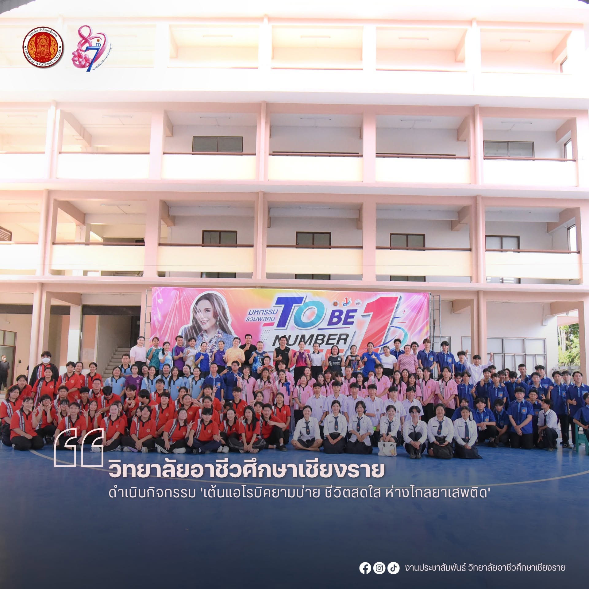 ดำเนินกิจกรรม 'เต้นแอโรบิคยามบ่าย ชีวิตสดใส ห่างไกลยาเสพติด'