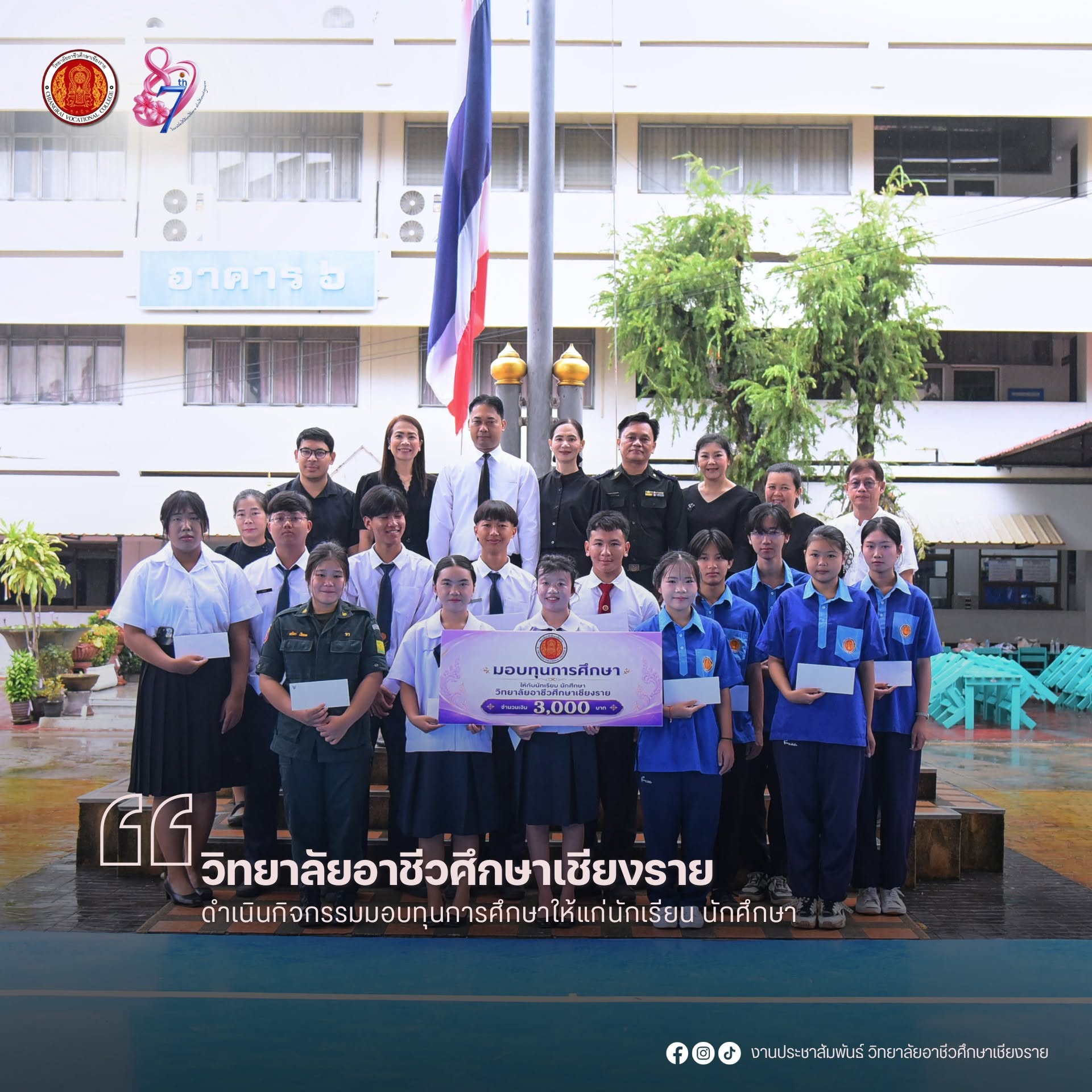 ดำเนินกิจกรรมมอบทุนการศึกษาให้แก่นักเรียน นักศึกษา