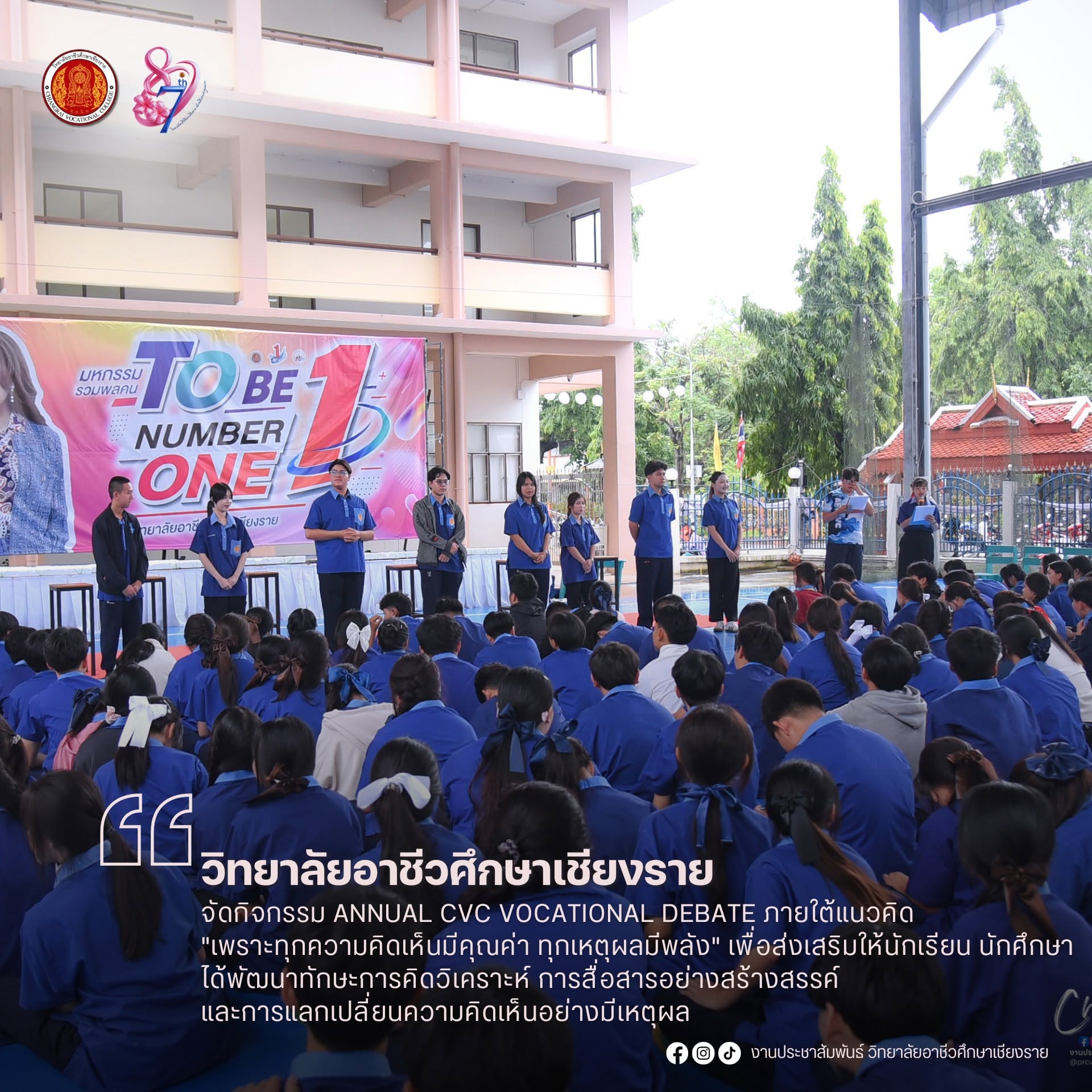 จัดกิจกรรม ANNUAL CVC VOCATIONAL DEBATE ภายใต้แนวคิด "เพราะทุกความคิดเห็นมีคุณค่า ทุกเหตุผลมีพลัง" เพื่อส่งเสริมให้นักเรียน นักศึกษา ได้พัฒนาทักษะการคิดวิเคราะห์ การสื่อสารอย่างสร้างสรรค์ และการแลกเปลี่ยนความคิดเห็นอย่างมีเหตุผล