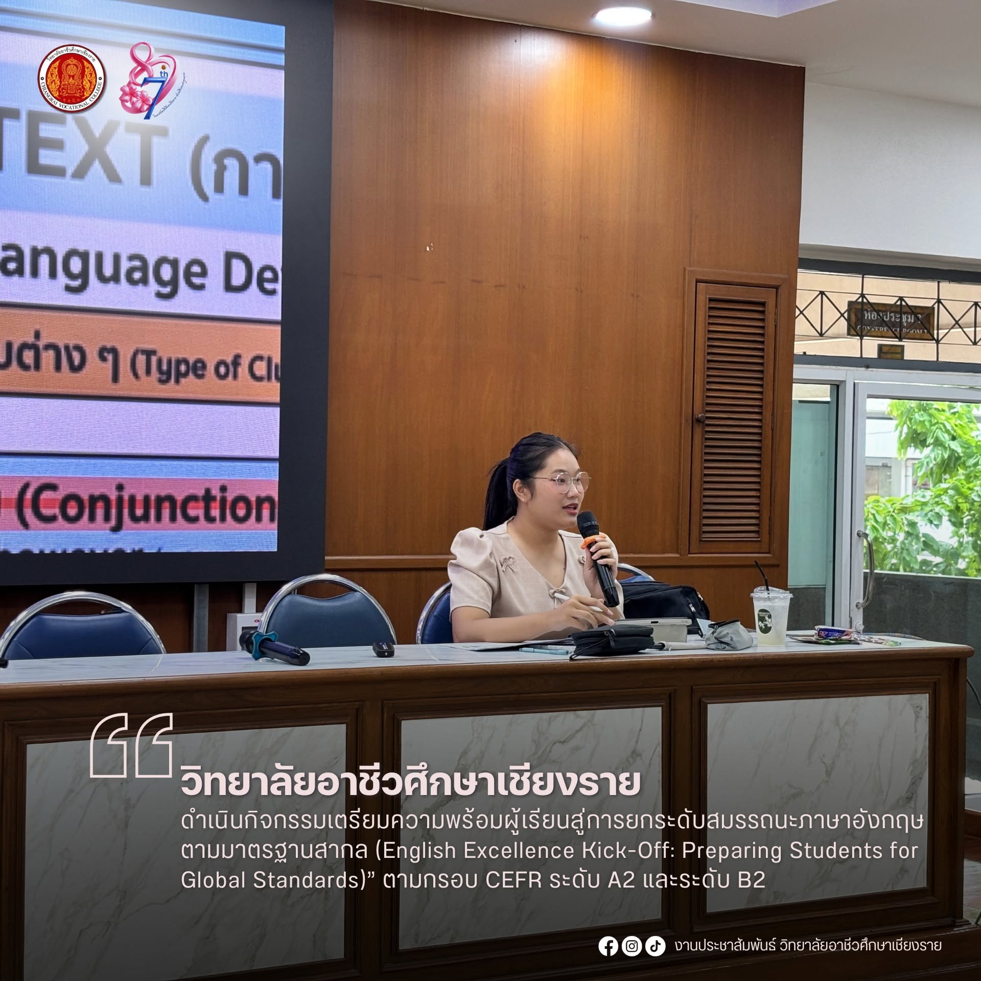 ดำเนินกิจกรรมเตรียมความพร้อมผู้เรียนสู่การยกระดับสมรรถนะภาษาอังกฤษตามมาตรฐานสากล (English Excellence Kick-Off: Preparing Students for Global Standards)” ตามกรอบ CEFR ระดับ A2 และระดับ B2
