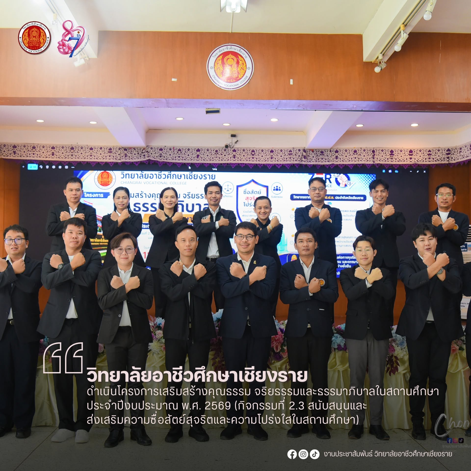 ดำเนินโครงการเสริมสร้างคุณธรรม จริยธรรมและธรรมาภิบาลในสถานศึกษา ครูและบุคลากรทางการศึกษา  (กิจกรรมที่ 2.3 สนับสนุนและส่งเสริมความซื่อสัตย์สุจริตและความโปร่งใสในสถานศึกษา)