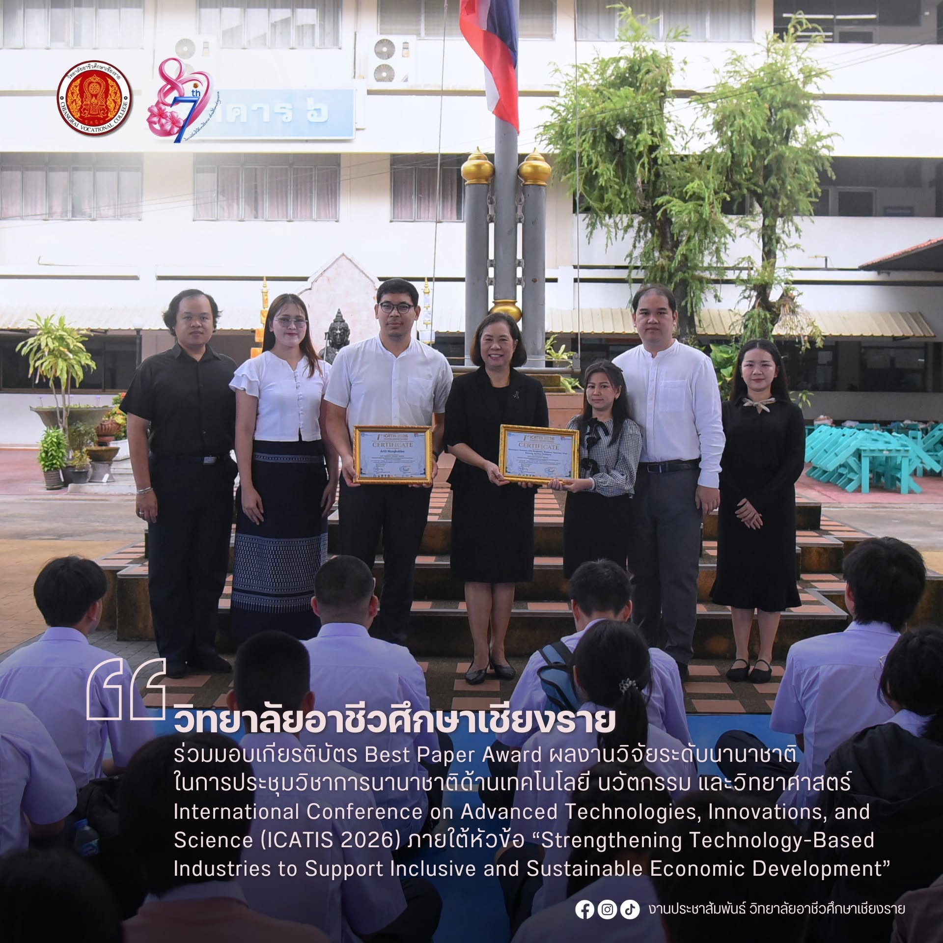 Best Paper Award ผลงานวิจัยระดับนานาชาติ ในการประชุมวิชาการนานาชาติด้านเทคโนโลยี นวัตกรรม และวิทยาศาสตร์ International Conference on Advanced Technologies, Innovations, and Science (ICATIS 2026) ภายใต้หัวข้อ “Strengthening Technology-Based Industries to S