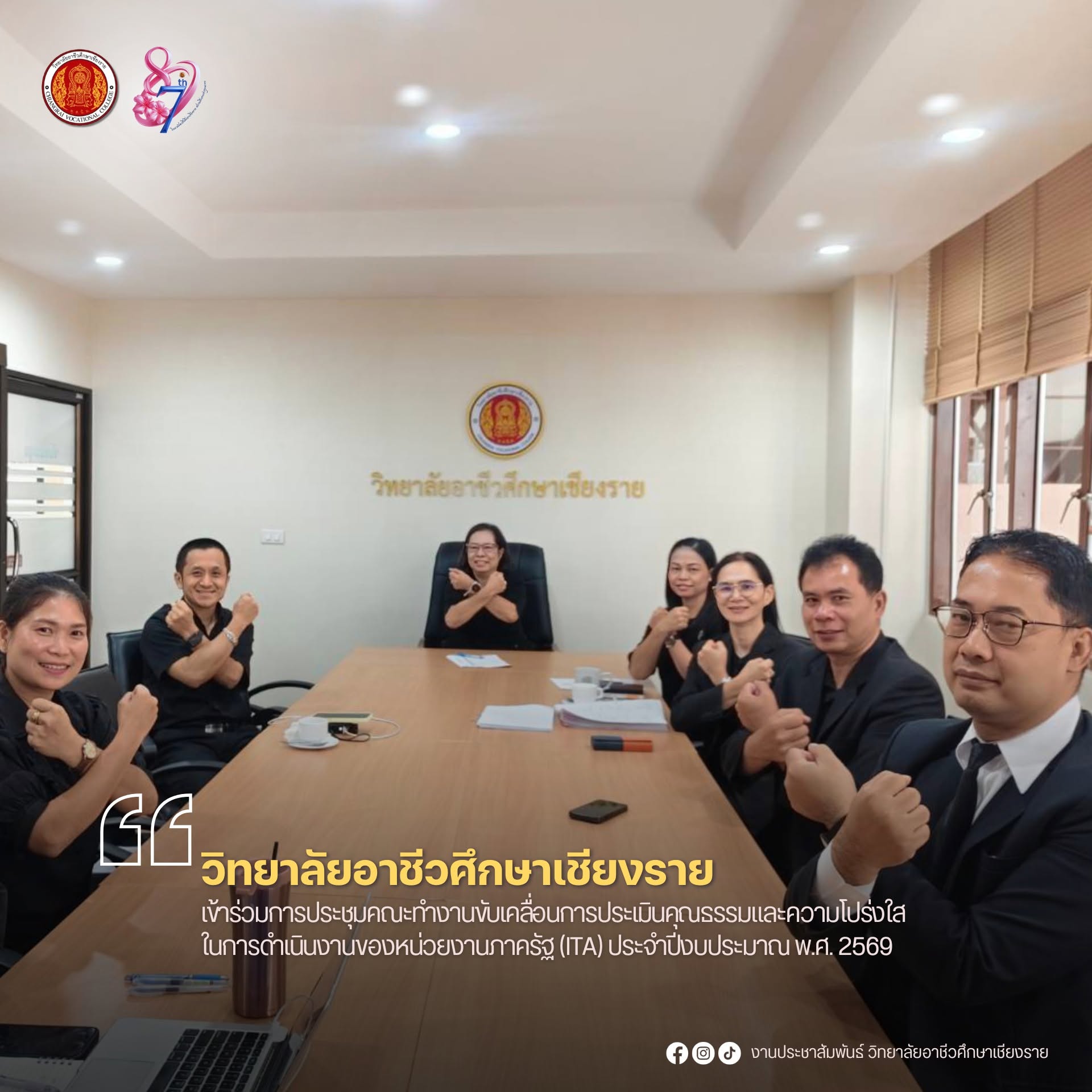 เข้าร่วมการประชุมคณะทำงานขับเคลื่อนการประเมินคุณธรรมและความโปร่งใสในการดำเนินงานของหน่วยงานภาครัฐ (ITA) ประจำปีงบประมาณ พ.ศ. 2569