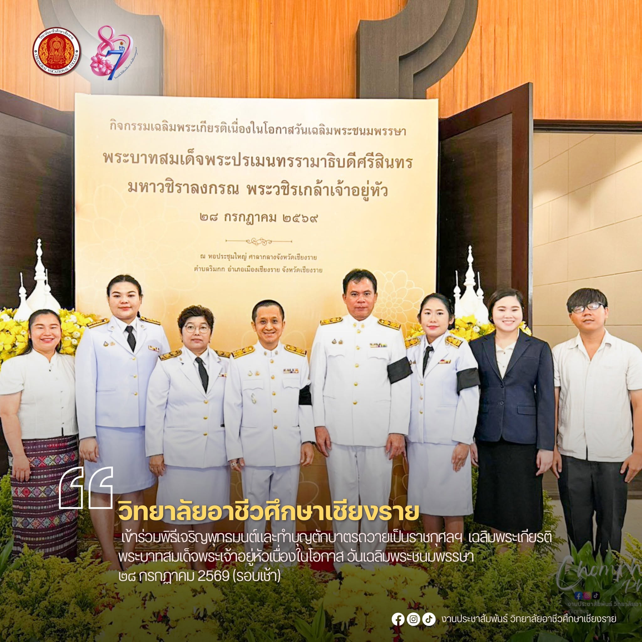 ร่วมพิธีทำบุญตักบาตรเป็นพระราชกุศล และพิธีถวายสัตย์ปฏิญาณเพื่อเป็นข้าราชการที่ดีและพลังของแผ่นดิน เนื่องในโอกาสพระราชพิธีมหามงคลเฉลิมพระชนมพรรษา พระบาทสมเด็จพระวชิรเกล้าเจ้าอยู่หัว ๒๘ กรกฎาคม ๒๕๖๙