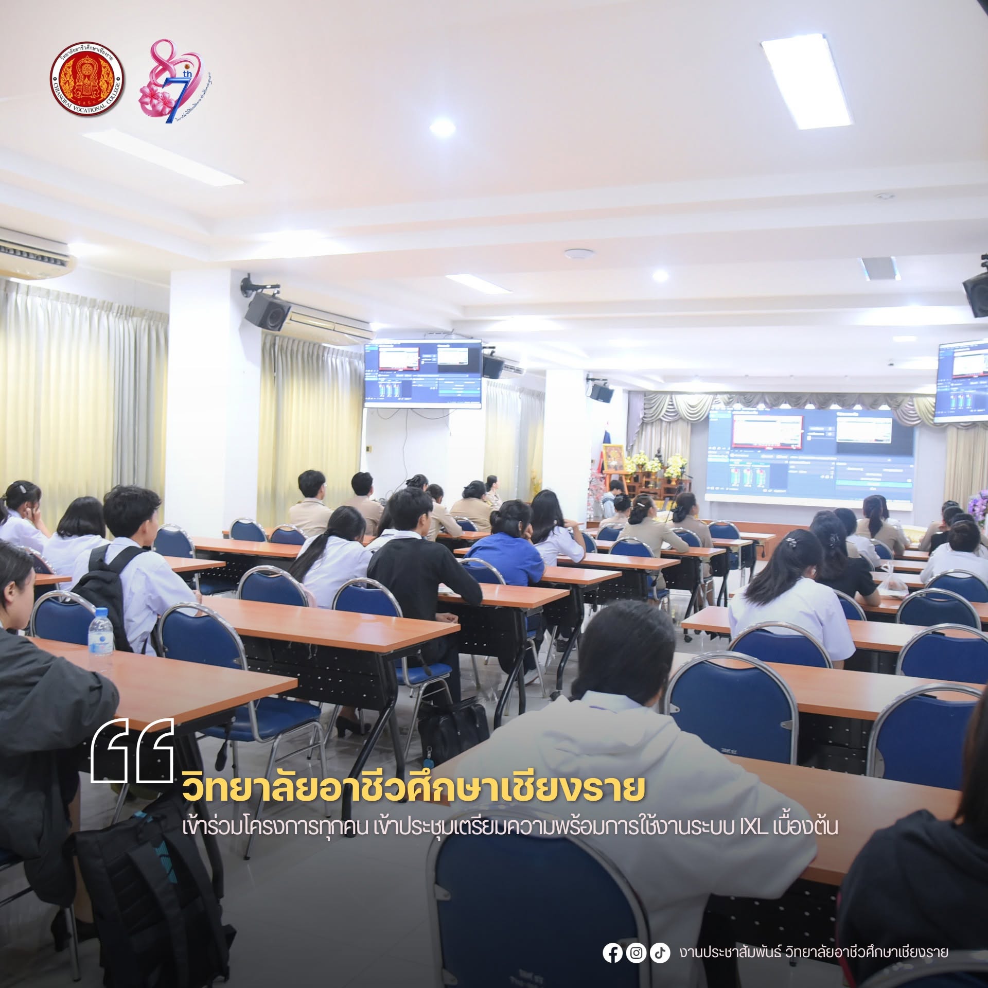 เข้าประชุมเตรียมความพร้อมการใช้งานระบบ IXL เบื้องต้น
