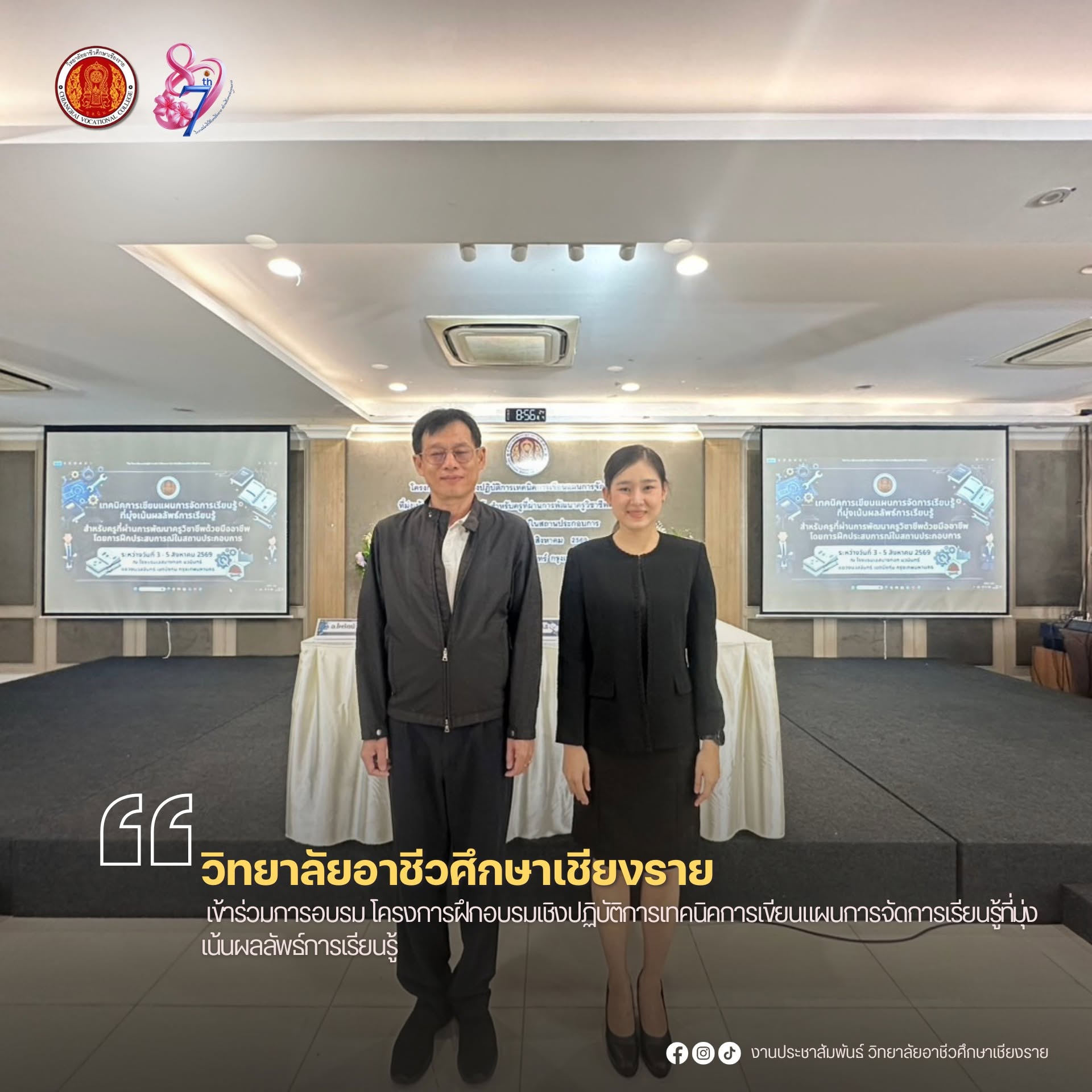 เข้าร่วมการอบรม โครงการฝึกอบรมเชิงปฏิบัติการเทคนิคการเขียนแผนการจัดการเรียนรู้ที่มุ่งเน้นผลลัพธ์การเรียนรู้