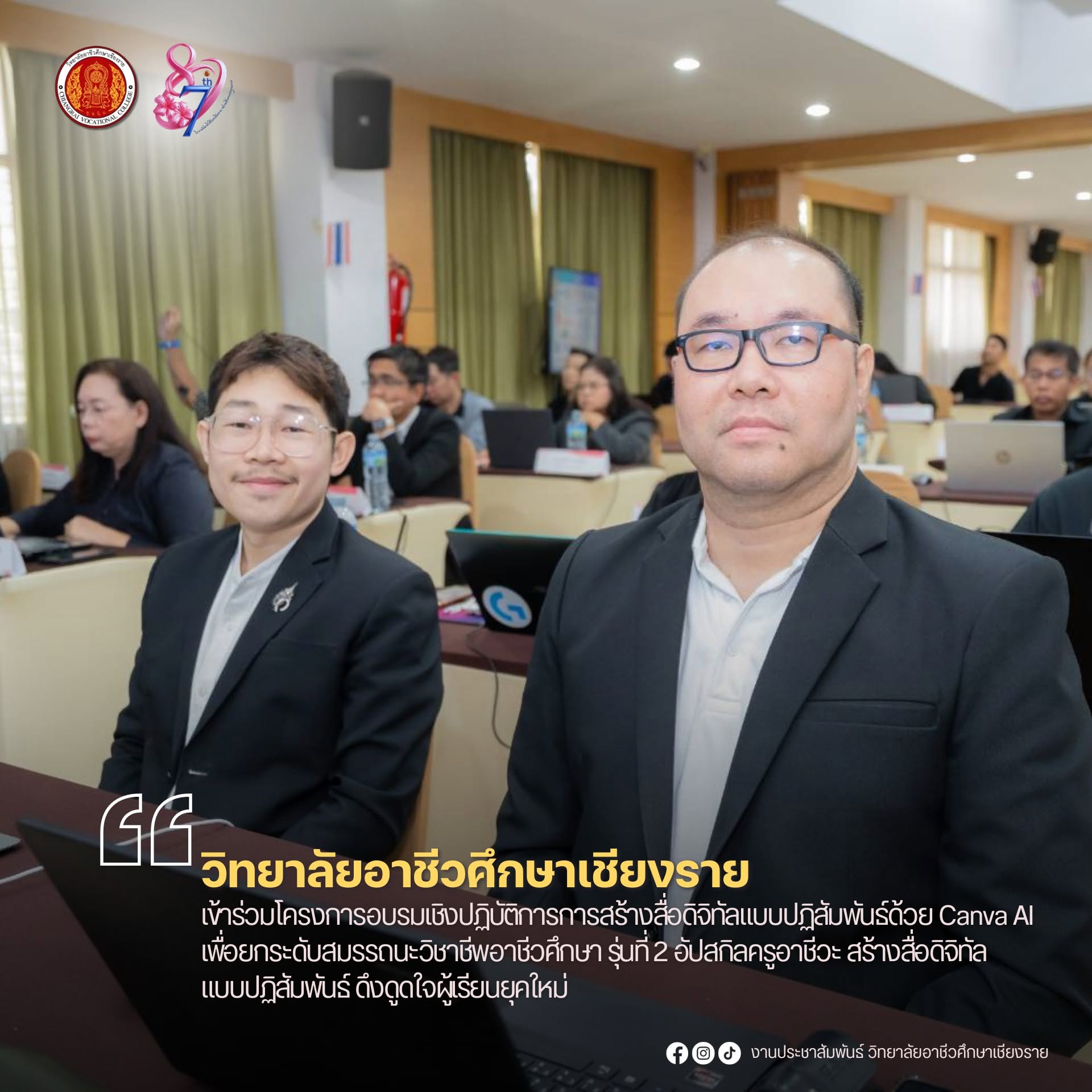 เข้าร่วมโครงการอบรมเชิงปฏิบัติการการสร้างสื่อดิจิทัลแบบปฏิสัมพันธ์ด้วย Canva AI เพื่อยกระดับสมรรถนะวิชาชีพอาชีวศึกษา รุ่นที่ 2 อัปสกิลครูอาชีวะ สร้างสื่อดิจิทัลแบบปฏิสัมพันธ์ ดึงดูดใจผู้เรียนยุคใหม่