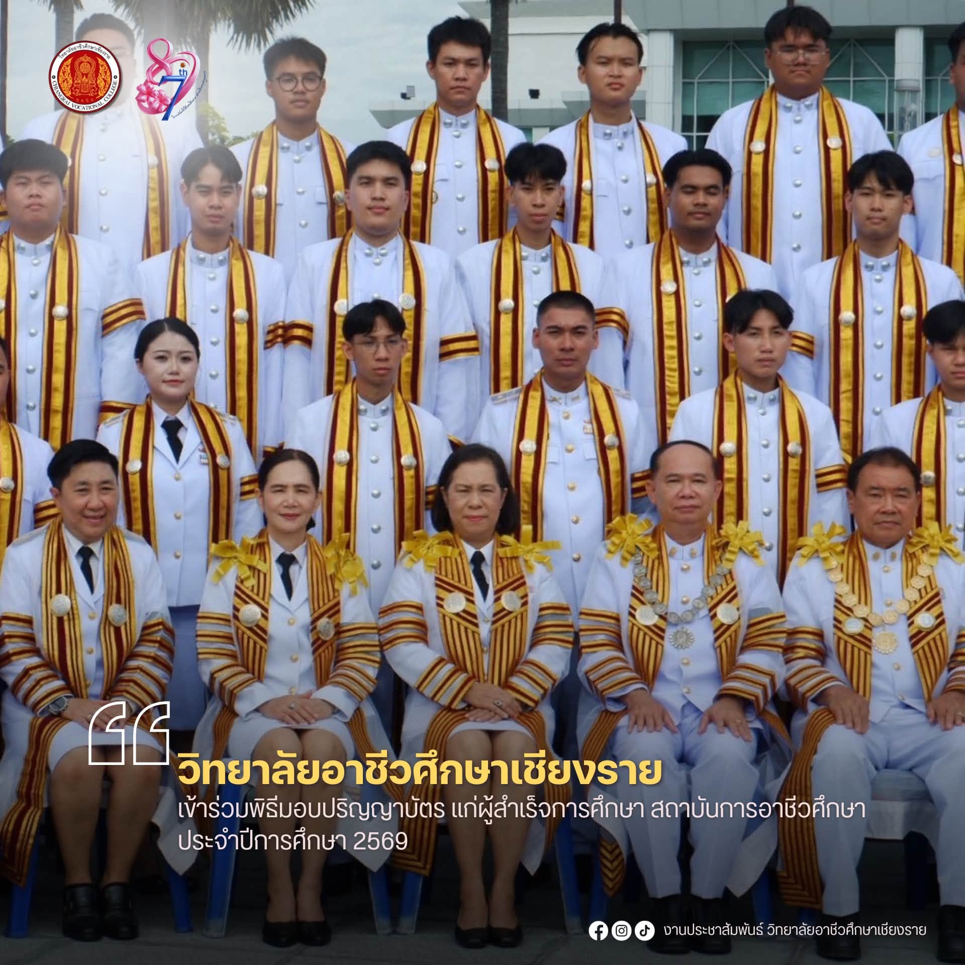 เข้าร่วมพิธีมอบปริญญาบัตร แก่ผู้สำเร็จการศึกษา สถาบันการอาชีวศึกษา ประจำปีการศึกษา 2569