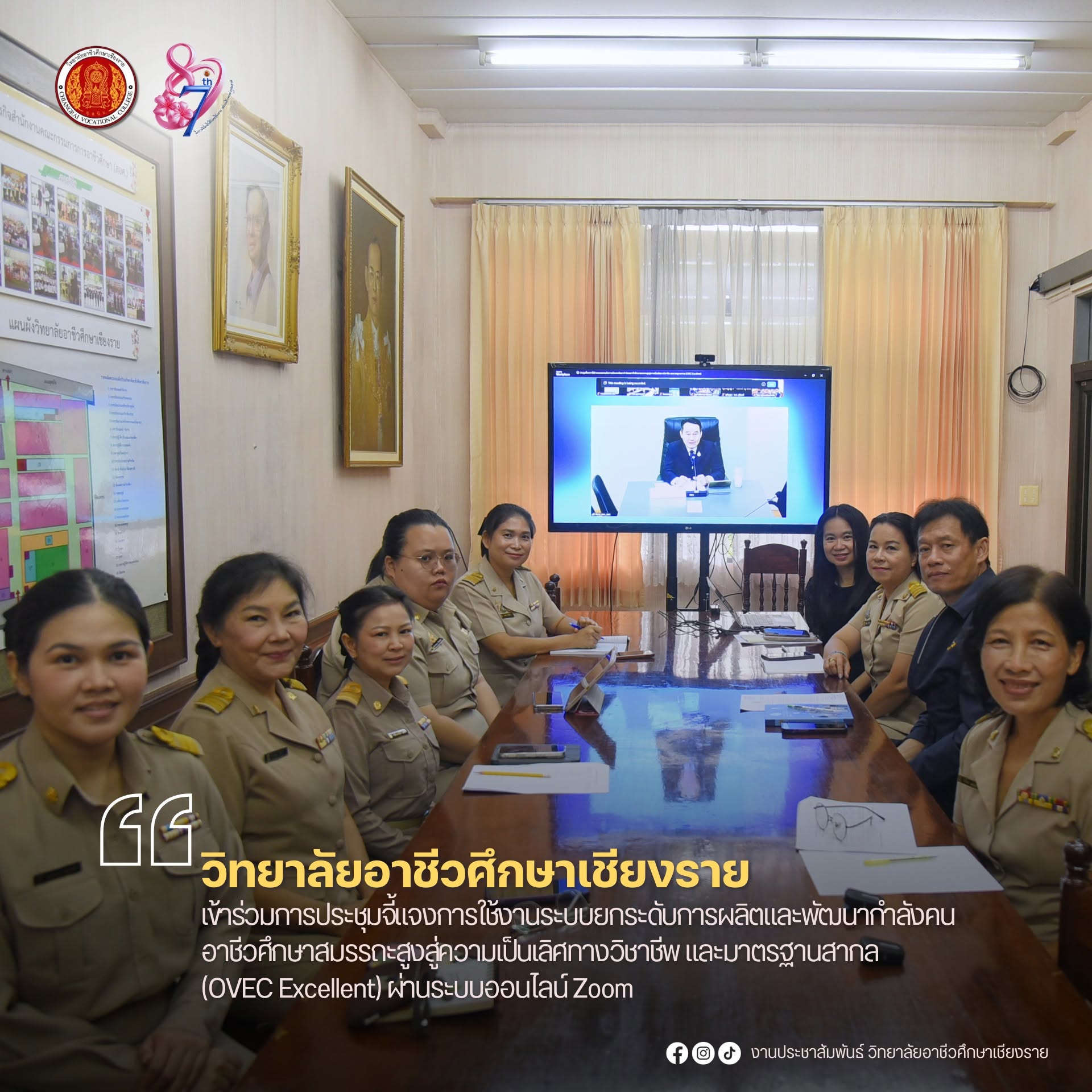 เข้าร่วมการประชุมชี้แจงการใช้งานระบบยกระดับการผลิตและพัฒนากำลังคนอาชีวศึกษาสมรรถะสูงสู่ความเป็นเลิศทางวิชาชีพ และมาตรฐานสากล (OVEC Excellent) ผ่านระบบออนไลน์ Zoom