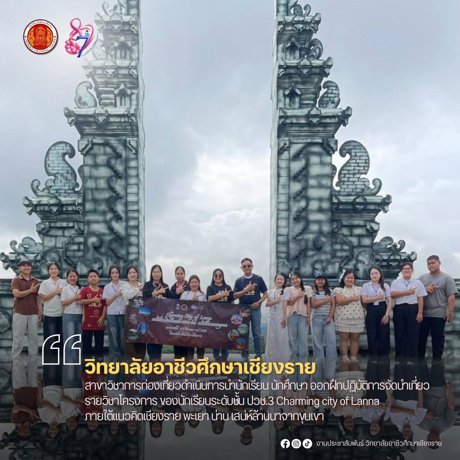 ดำเนินการนำนักเรียน นักศึกษา ออกฝึกปฏิบัติการจัดนำเที่ยวรายวิชาโครงการ ของนักเรียนระดับชั้น ปวช.3 Charming city of Lanna  ภายใต้เเนวคิดเชียงราย พะเยา น่าน เสน่ห์ล้านนาจากขุนเขา