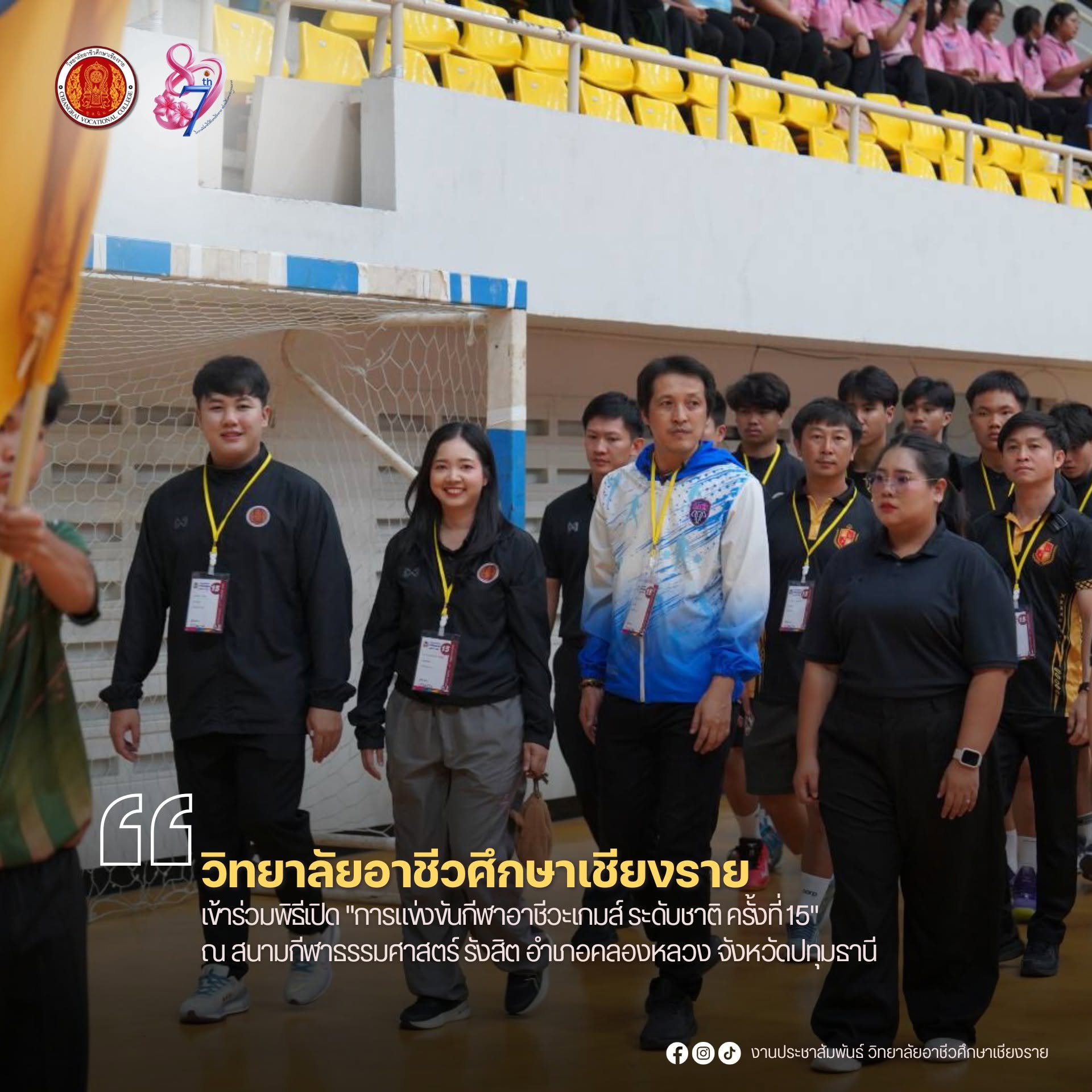เข้าร่วมพิธีเปิด "การแข่งขันกีฬาอาชีวะเกมส์ ระดับชาติ ครั้งที่ 15"