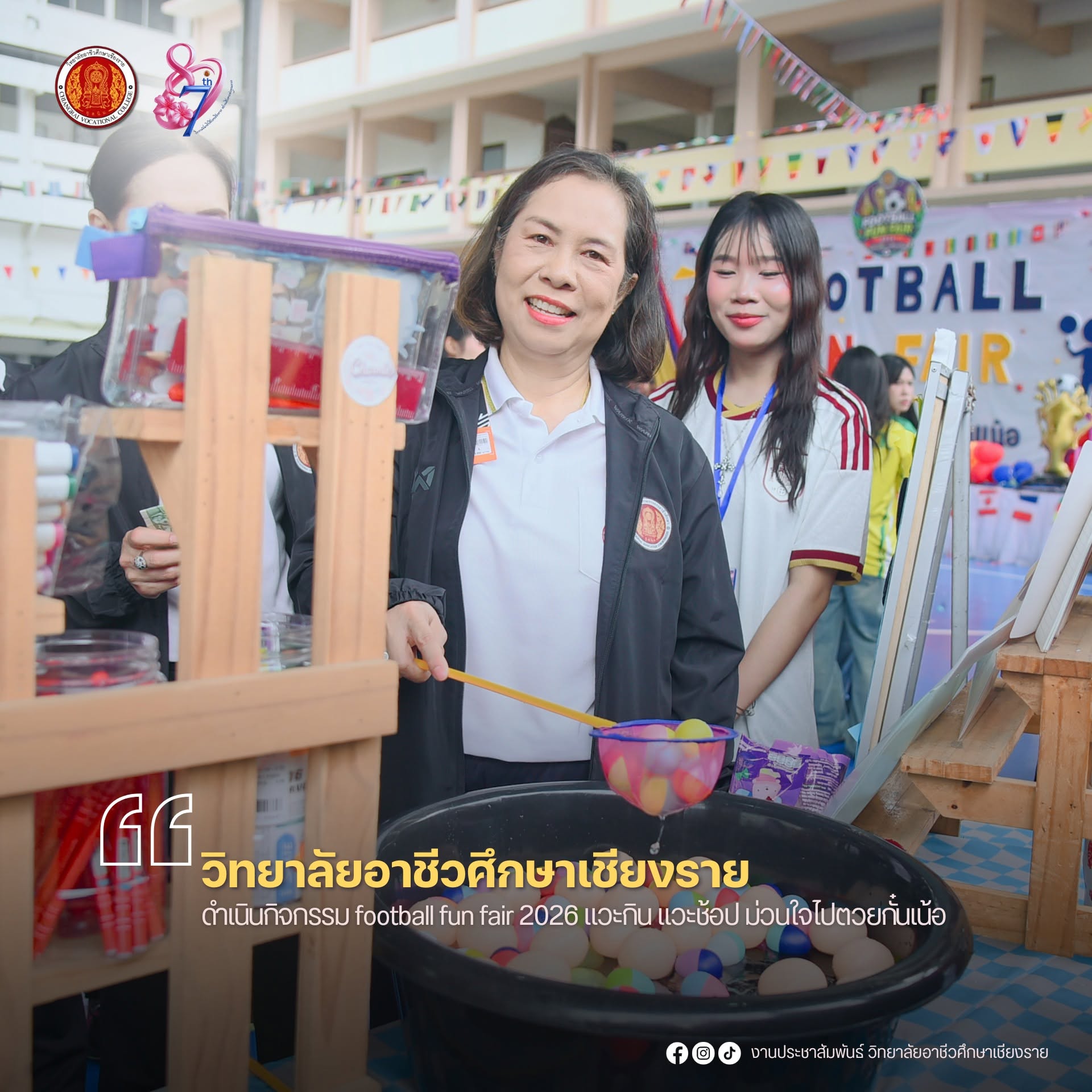 ดำเนินกิจกรรม football fun fair 2026 แวะกิน แวะช้อป ม่วนใจไปตวยกั๋นเน้อ