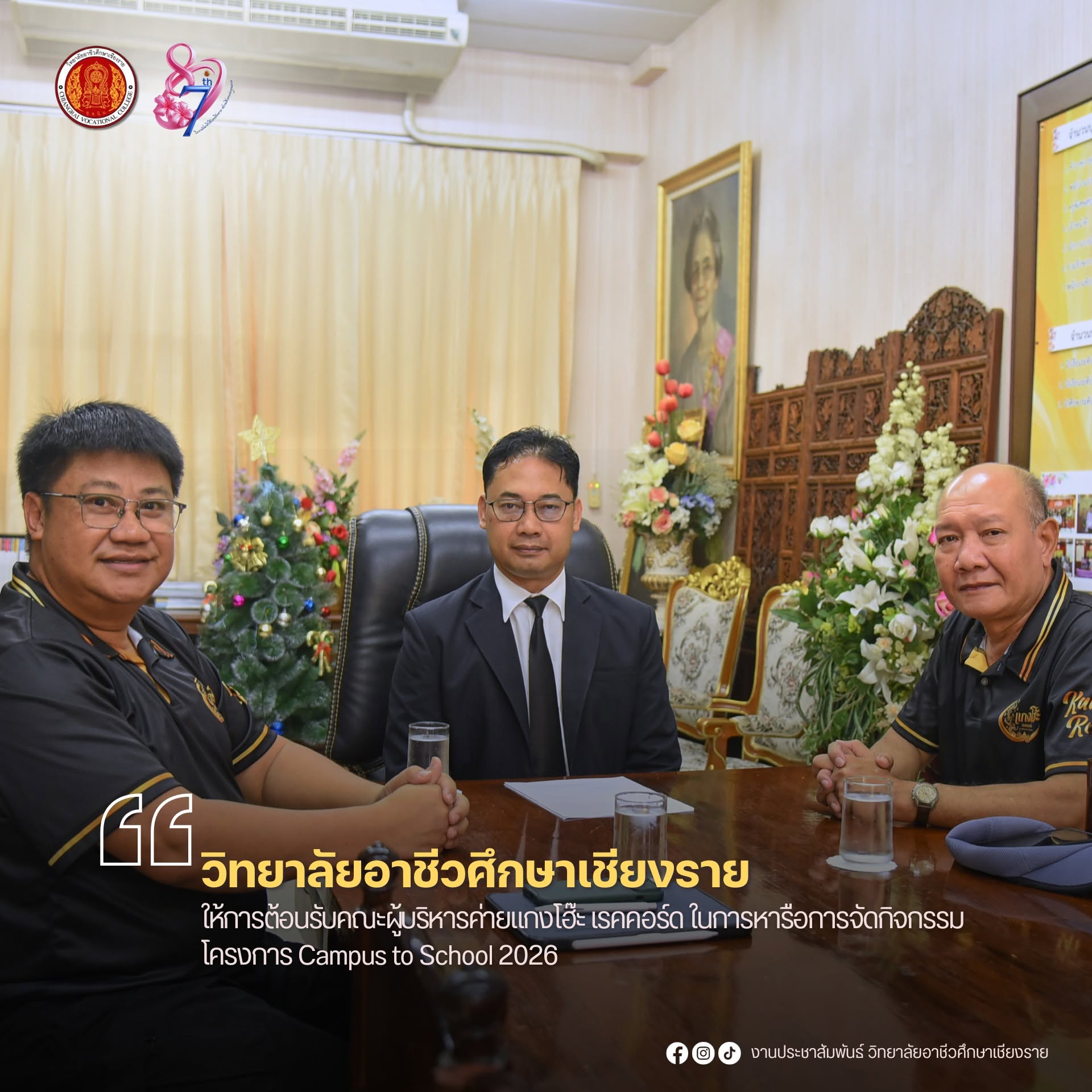 ให้การต้อนรับคณะผู้บริหารค่ายแกงโฮ๊ะ เรคคอร์ด ในการหารือการจัดกิจกรรมโครงการ Campus to School 2026
