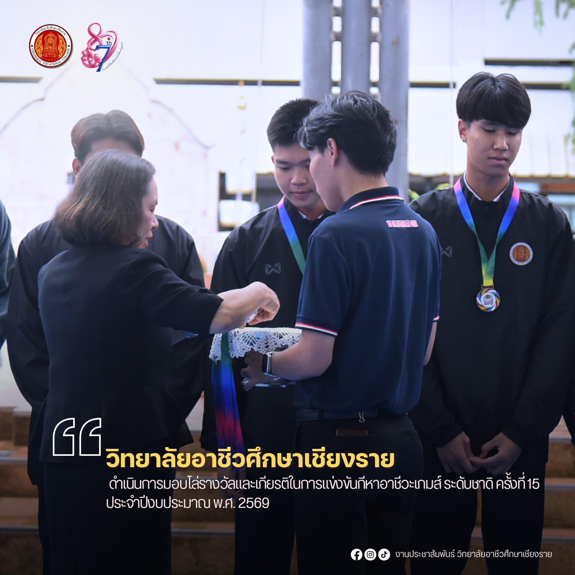 ดำเนินการมอบโล่รางวัลและเกียรติในการแข่งขันกีหาอาชีวะเกมส์ ระดับชาดิ ครั้งที่ 15 ประจำปีงบประมาณ พ.ศ. 2569