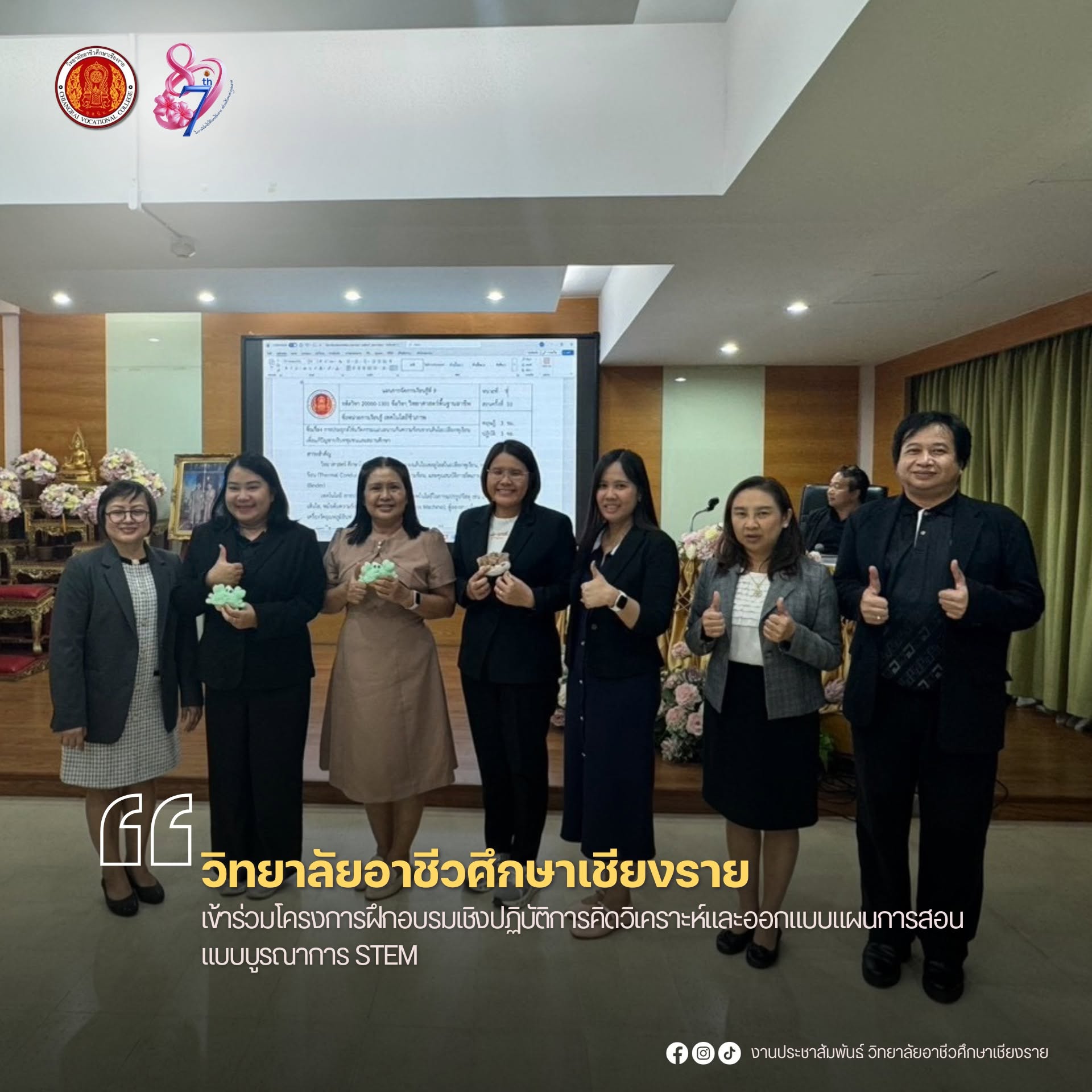 เข้าร่วมโครงการฝึกอบรมเชิงปฏิบัติการคิดวิเคราะห์และออกแบบแผนการสอน แบบบูรณาการ STEM