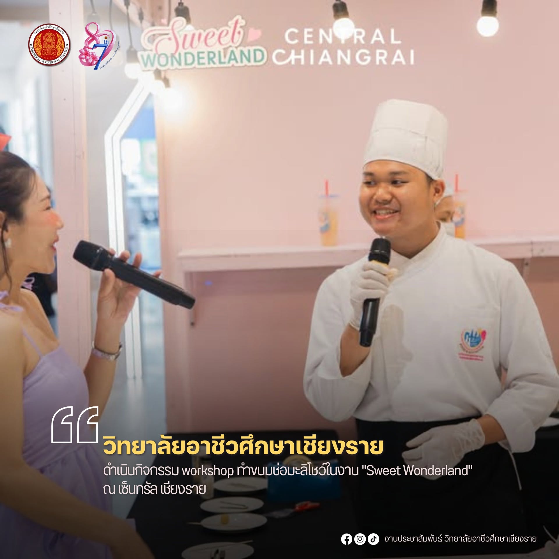 ดำเนินกิจกรรม workshop ทำขนมช่อมะลิโชว์ในงาน "Sweet Wonderland" ณ เซ็นทรัล เชียงราย