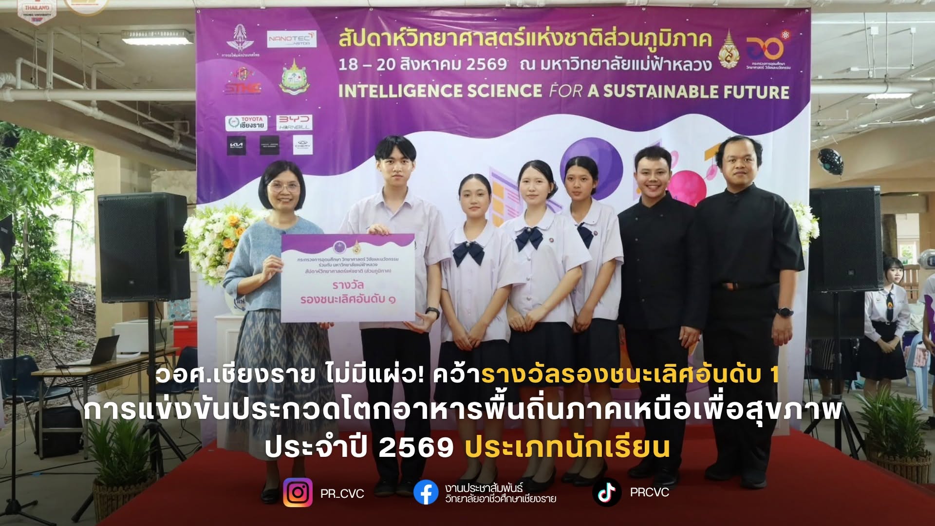 การประกวดโตกอาหารพื้นถิ่นภาคเหนือเพื่อสุขภาพ ประจำปี 2569 ประเภทนักเรียน