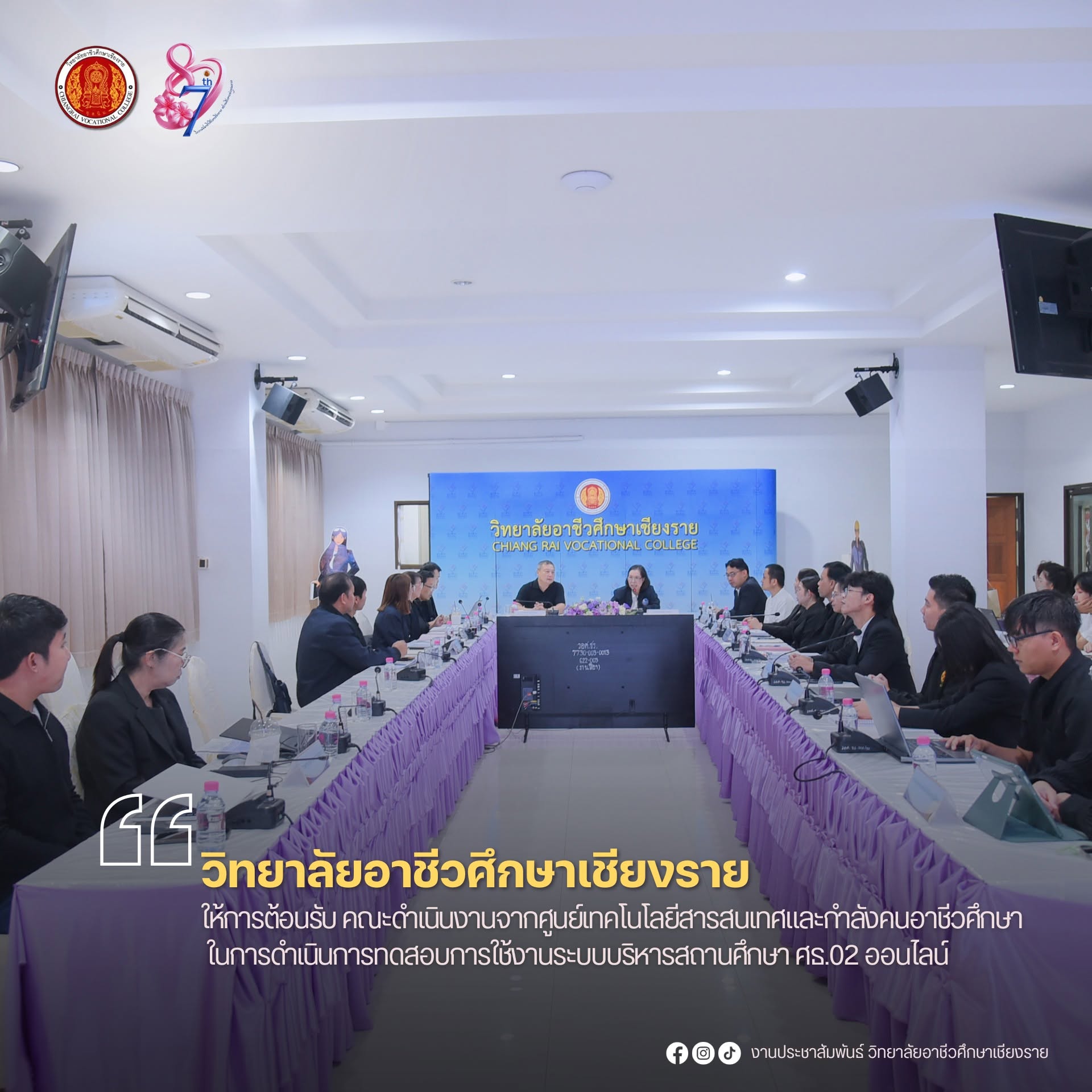 ให้การต้อนรับ คณะดำเนินงานจากศูนย์เทคโนโลยีสารสนเทศและกำลังคนอาชีวศึกษา ในการดำเนินการทดสอบการใช้งานระบบบริหารสถานศึกษา ศธ.02 ออนไลน์