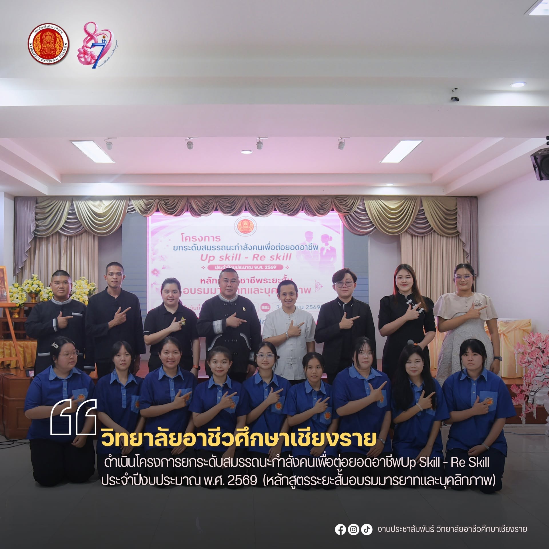 ดำเนินโครงการยกระดับสมรรถนะกำลังคนเพื่อต่อยอดอาชีพUp Skill - Re Skill ประจำปีงบประมาณ พ.ศ. 2569  (หลักสูตรระยะสั้นอบรมมารยาทและบุคลิกภาพ)