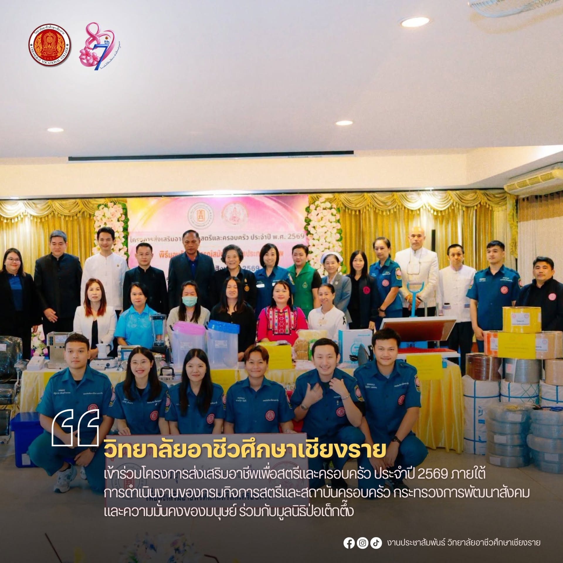เข้าร่วมโครงการส่งเสริมอาชีพเพื่อสตรีและครอบครัว ประจำปี 2569 ภายใต้การดำเนินงานของกรมกิจการสตรีและสถาบันครอบครัว กระทรวงการพัฒนาสังคมและความมั่นคงของมนุษย์ ร่วมกับมูลนิธิป่อเต็กตึ๊ง