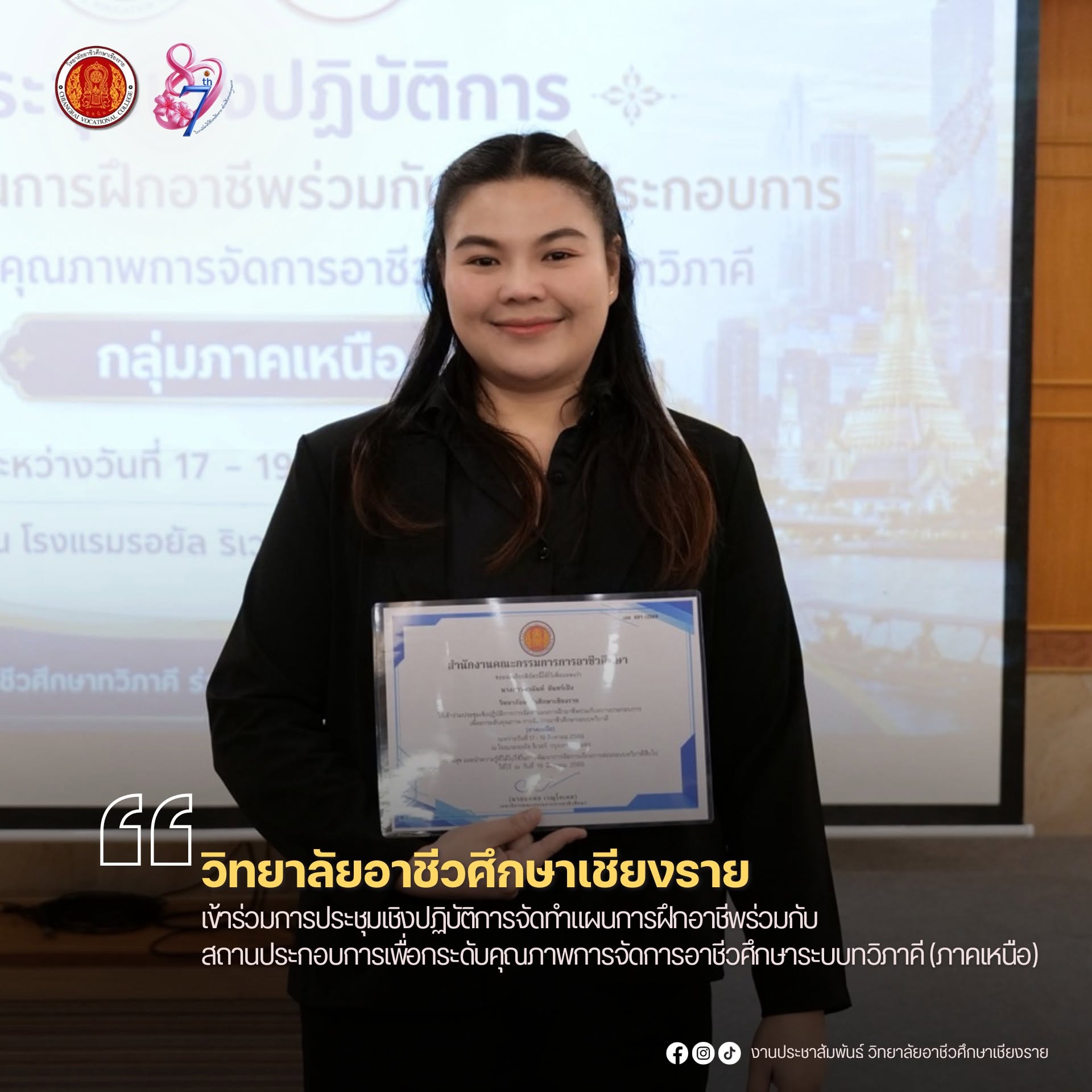 เข้าร่วมการประชุมเชิงปฏิบัติการจัดทำแผนการฝึกอาชีพร่วมกับสถานประกอบการเพื่อกระดับคุณภาพการจัดการอาชีวศึกษาระบบทวิภาคี (ภาคเหนือ)