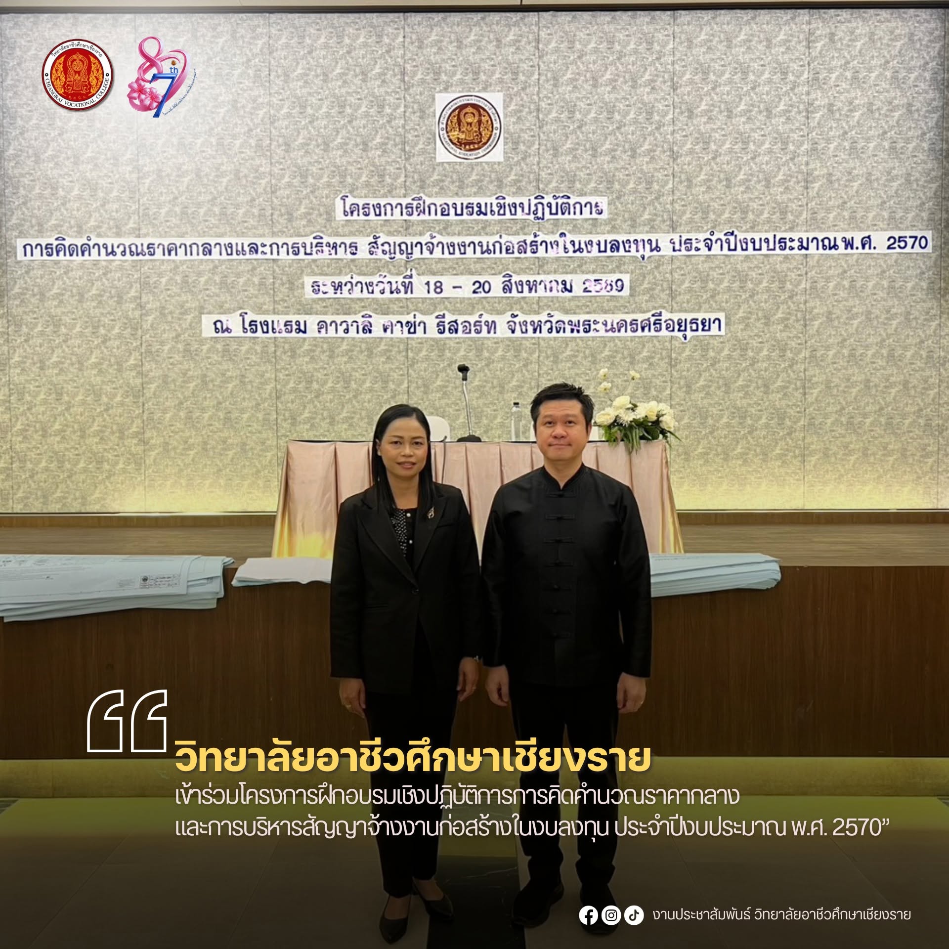 เข้าร่วมโครงการฝึกอบรมเชิงปฏิบัติการการคิดคำนวณราคากลางและการบริหารสัญญาจ้างงานก่อสร้างในงบลงทุน ประจำปีงบประมาณ พ.ศ. 2570”