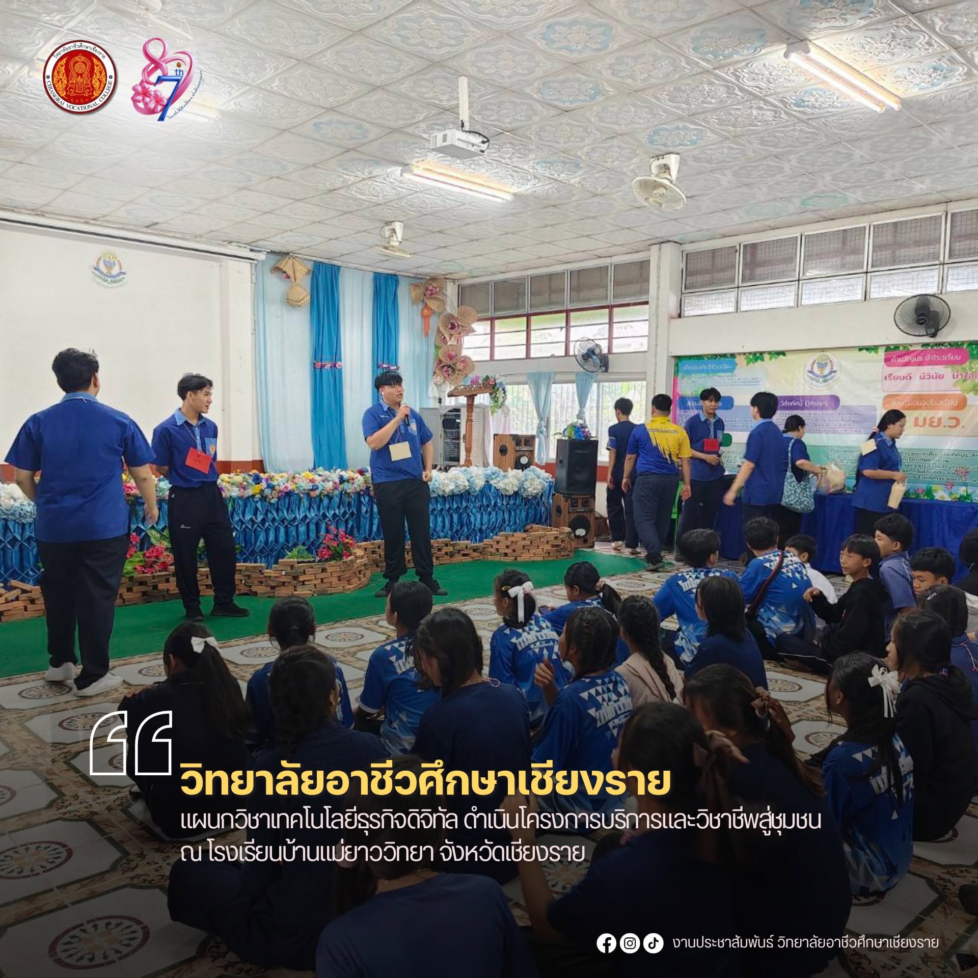 ดำเนินโครงการบริการและวิชาชีพสู่ชุมชน ณ โรงเรียนบ้านแม่ยาววิทยา จังหวัดเชียงราย