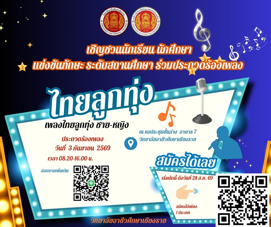 เข้าร่วมการแข่งขันทักษะพื้นฐาน ระดับสถานศึกษา ประจำปีการศึกษา 2569 (ประเภทการประกวดร้องเพลงและดนตรี)