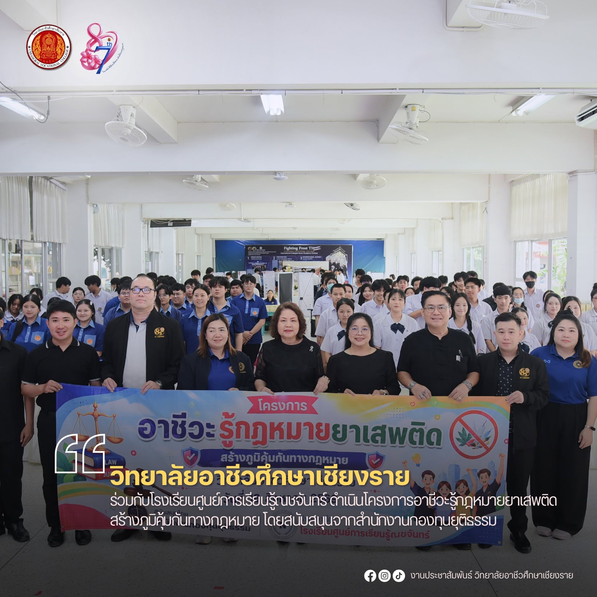 ร่วมกับโรงเรียนศูนย์การเรียนรู้ณชจันทร์ ดำเนินโครงการอาชีวะรู้กฎหมายยาเสพติด สร้างภูมิคุ้มกันทางกฎหมาย โดยสนับสนุนจากสำนักงานกองทุนยุติธรรม