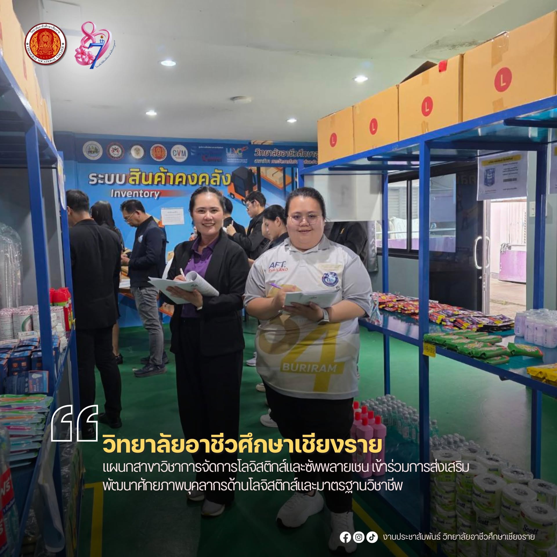 แผนกสาขาวิชาการจัดการโลจิสติกส์และซัพพลายเชน เข้าร่วมการส่งเสริมพัฒนาศักยภาพบุคลากรด้านโลจิสติกส์และมาตรฐานวิชาชีพ