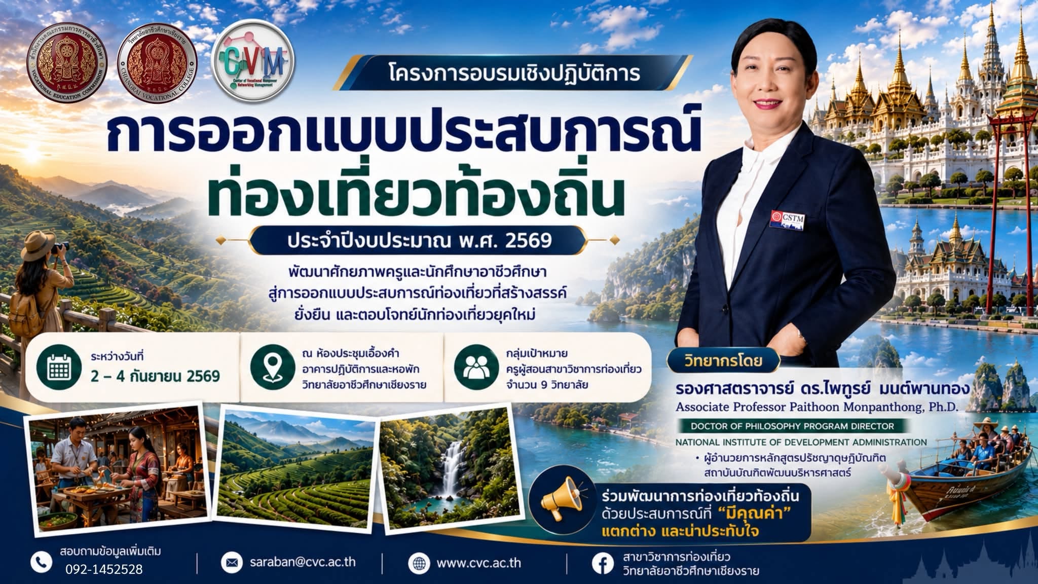ยกระดับความรู้ สู่การออกแบบประสบการณ์ท่องเที่ยวท้องถิ่น เปิดมุมมองใหม่ในการสร้างสรรค์การท่องเที่ยวที่ “มีคุณค่า แตกต่าง และน่าประทับใจ”