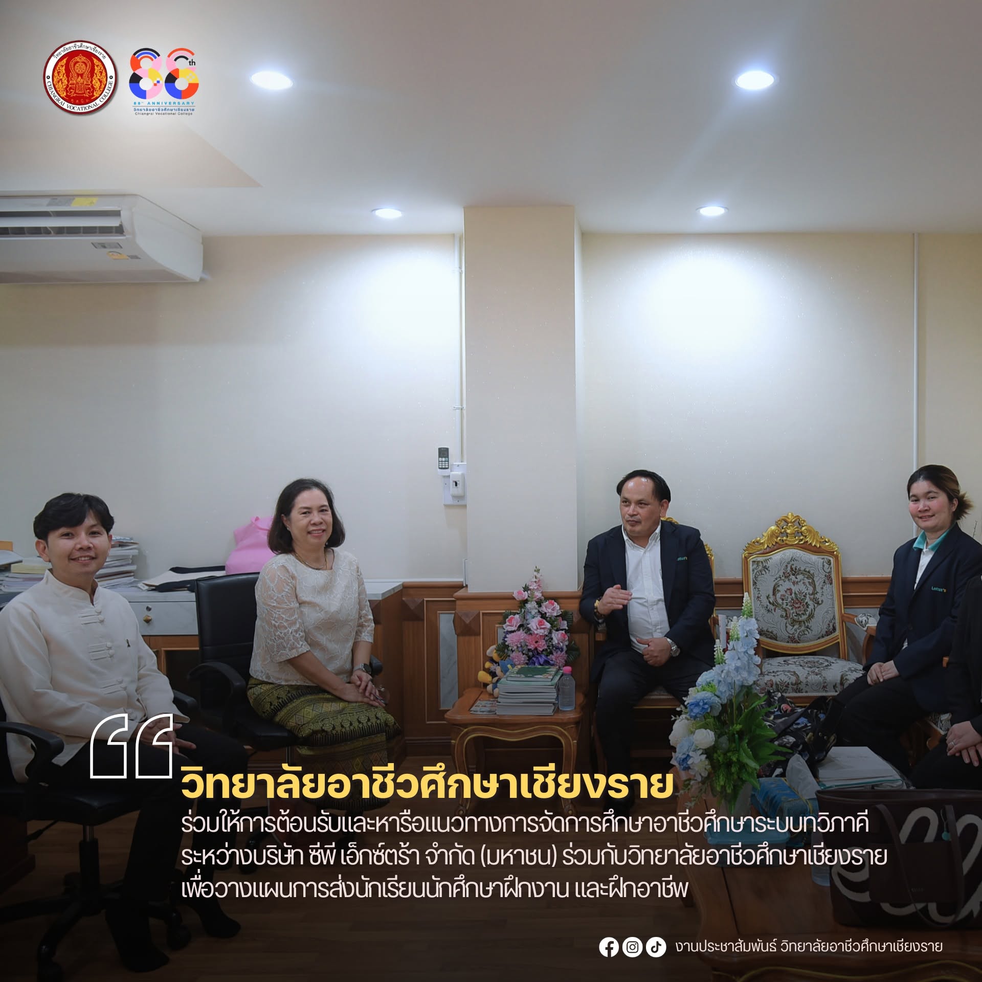 ร่วมให้การต้อนรับและหารือแนวทางการจัดการศึกษาอาชีวศึกษาระบบทวิภาคี  ระหว่างบริษัท ซีพี เอ็กซ์ตร้า จำกัด (มหาชน) ร่วมกับวิทยาลัยอาชีวศึกษาเชียงราย
